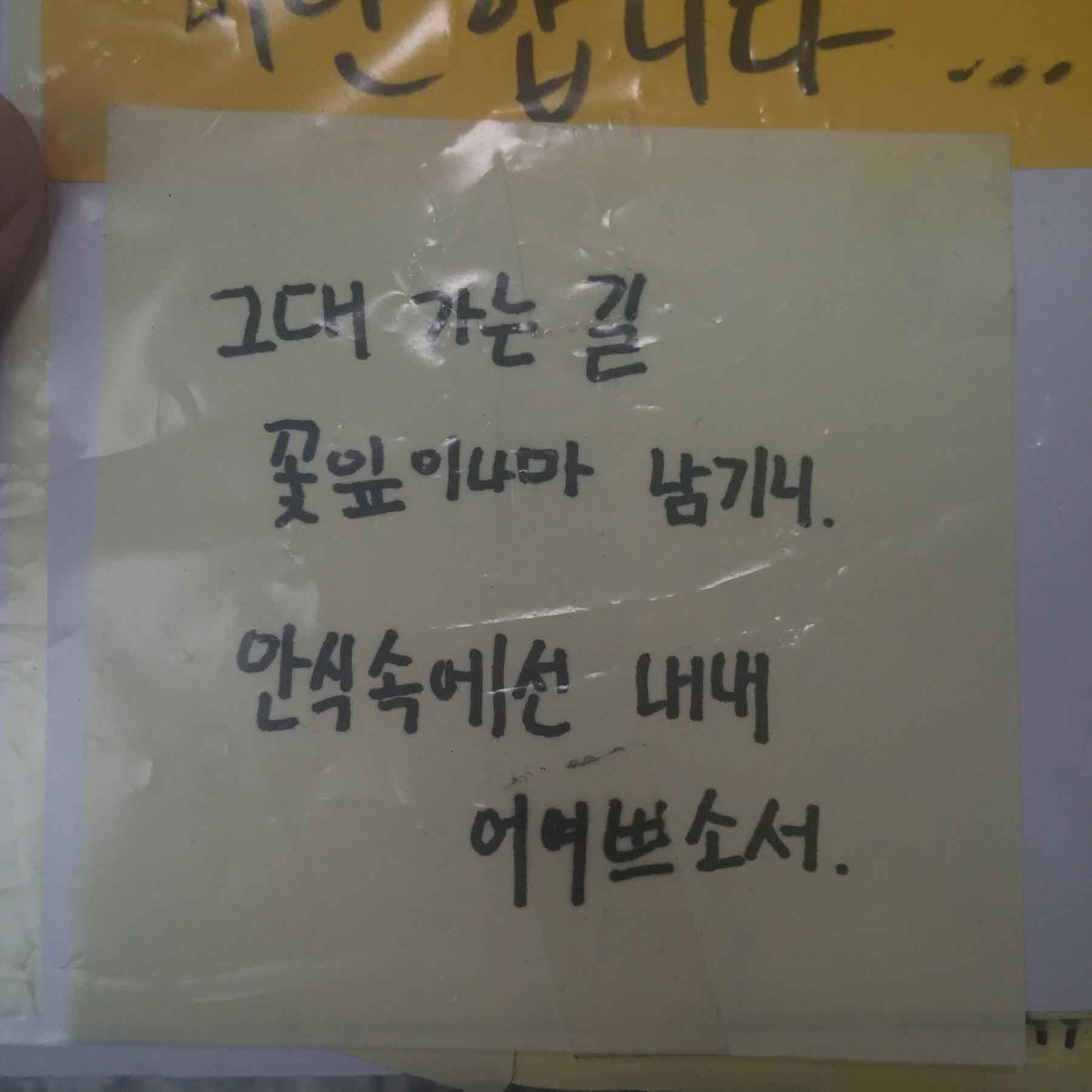 강남역 추모메세지 서울시민청 #553