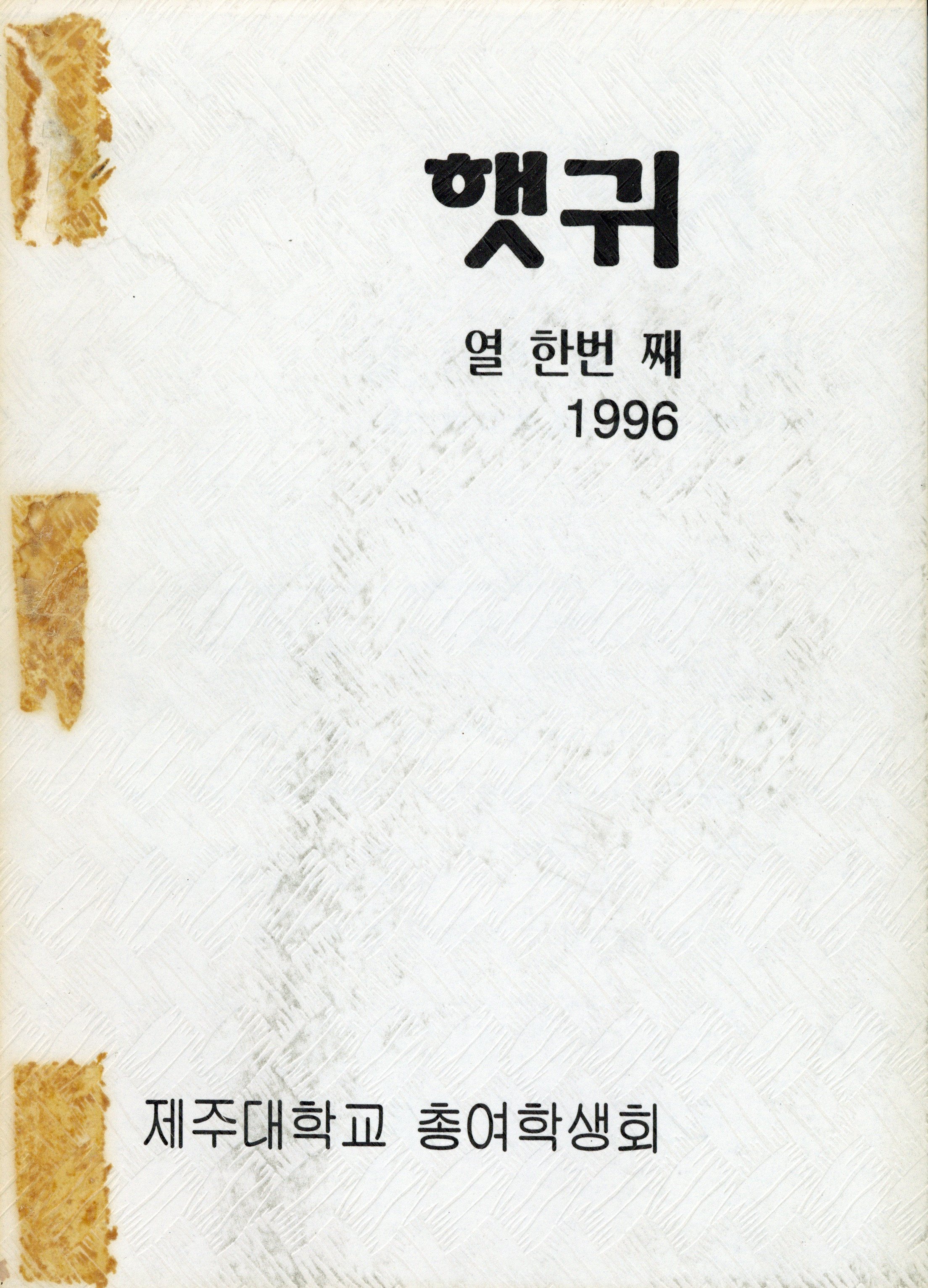 햇귀 11 별책