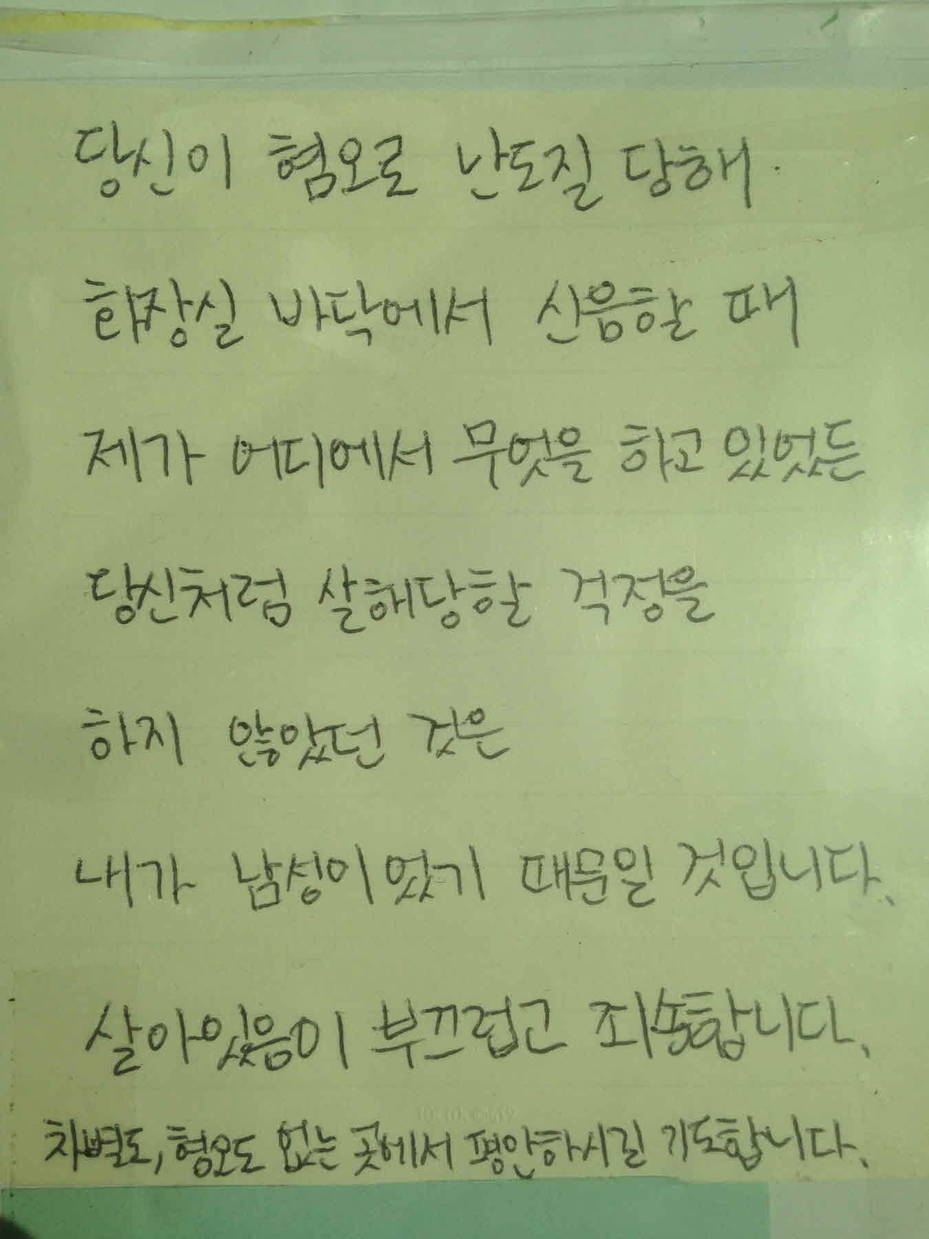 강남역 추모메세지 서울시민청 #273