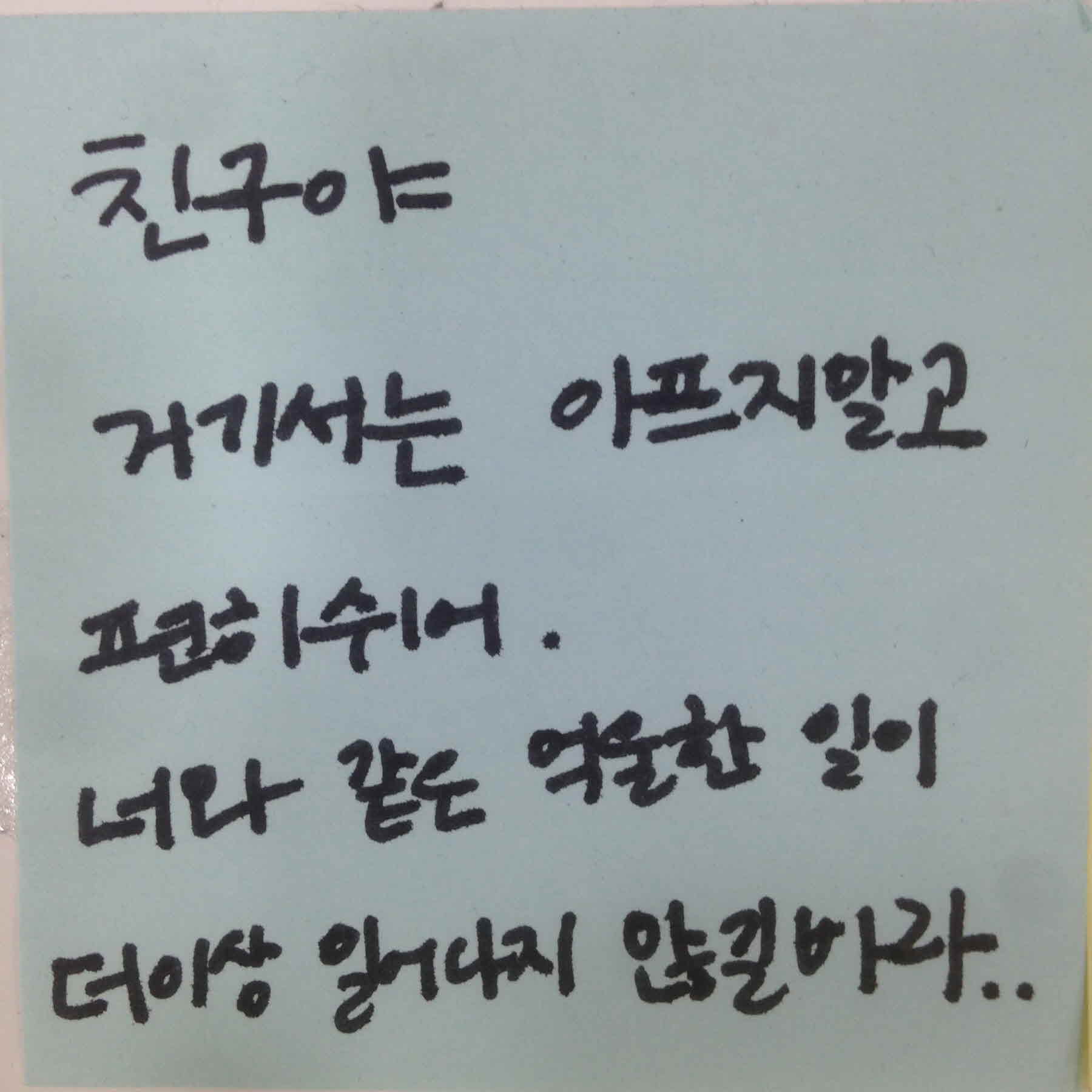 강남역 추모메세지 서울시민청 #45