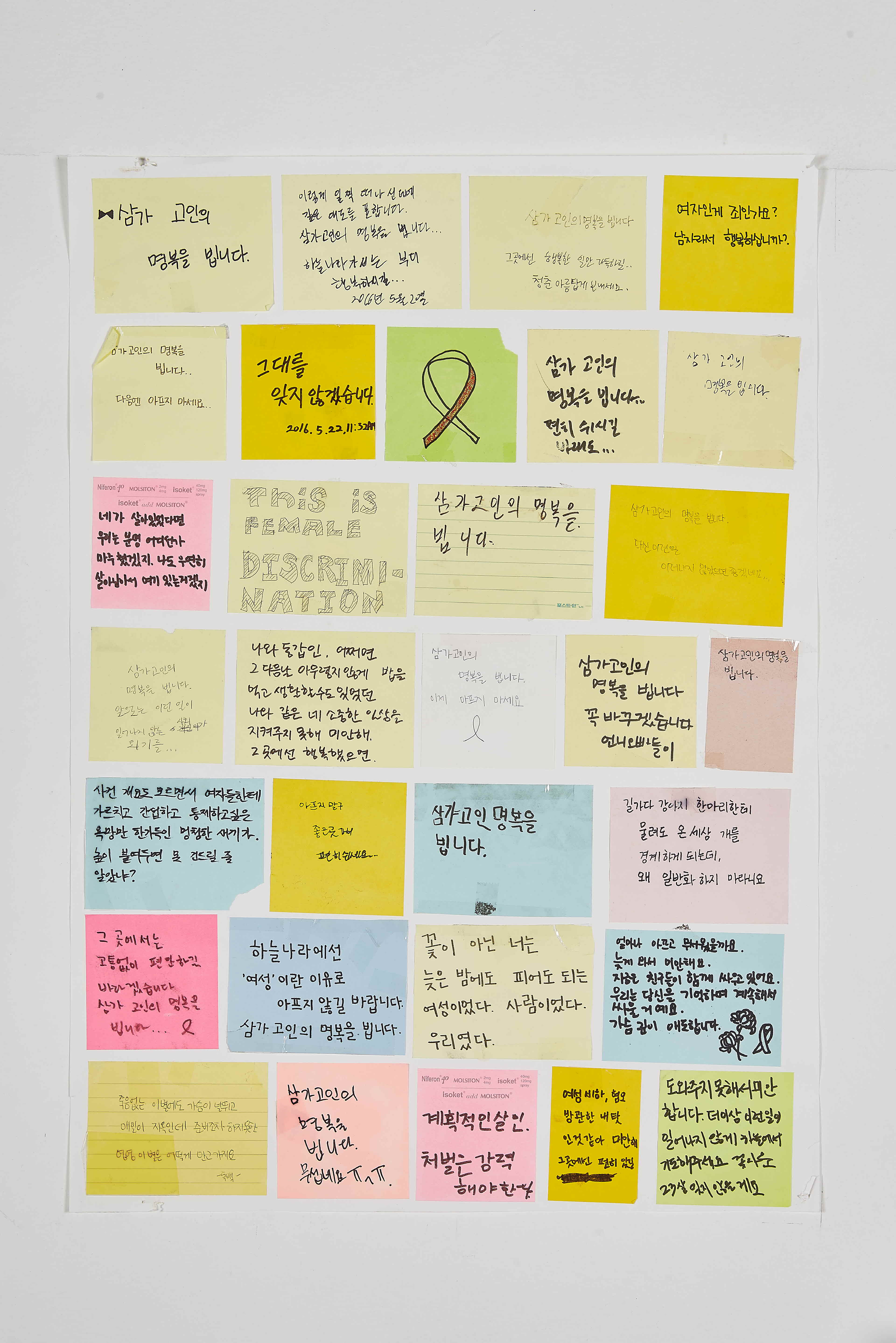 강남역 추모메세지 부산지역 #124