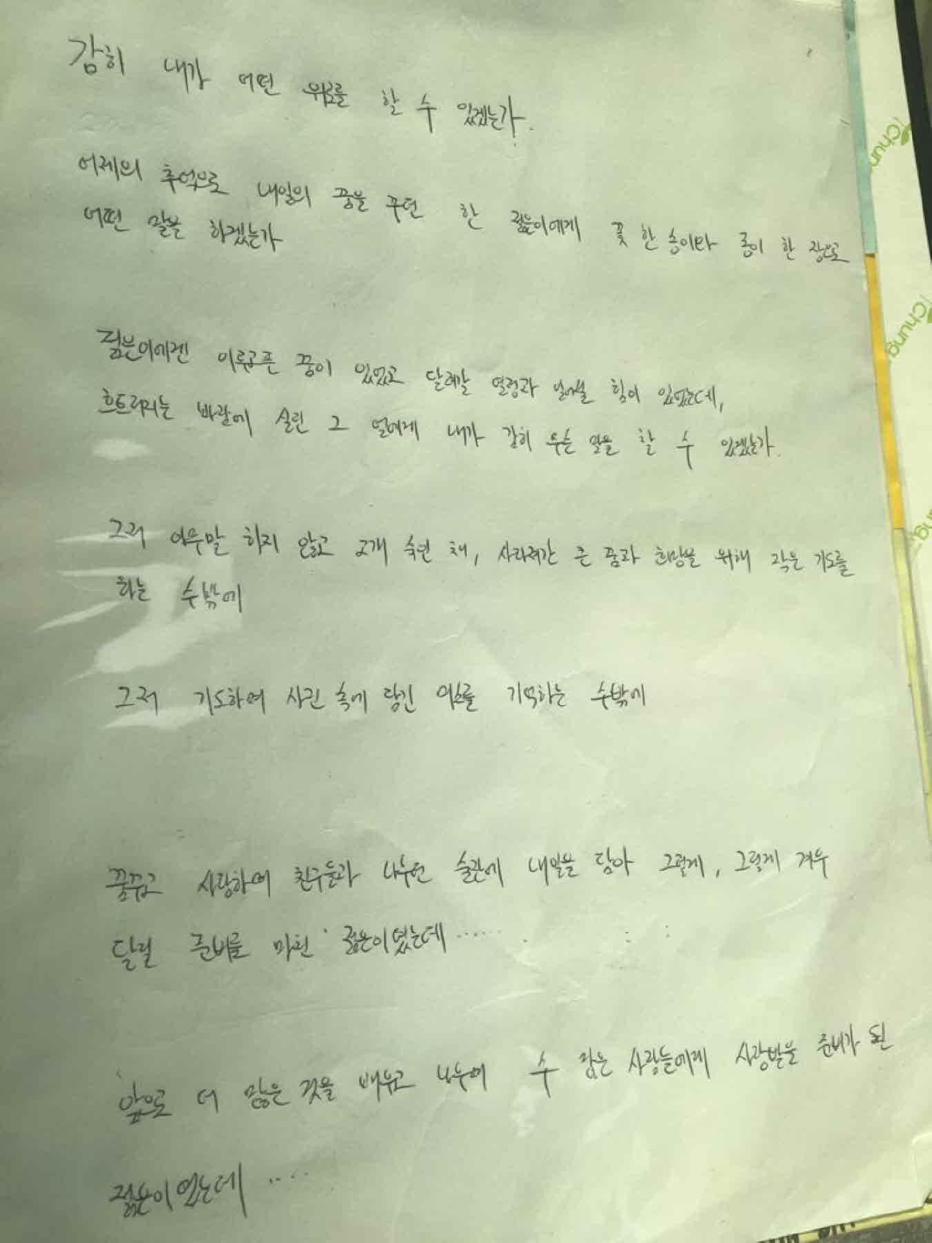 강남역 추모메세지 서울시민청 #158