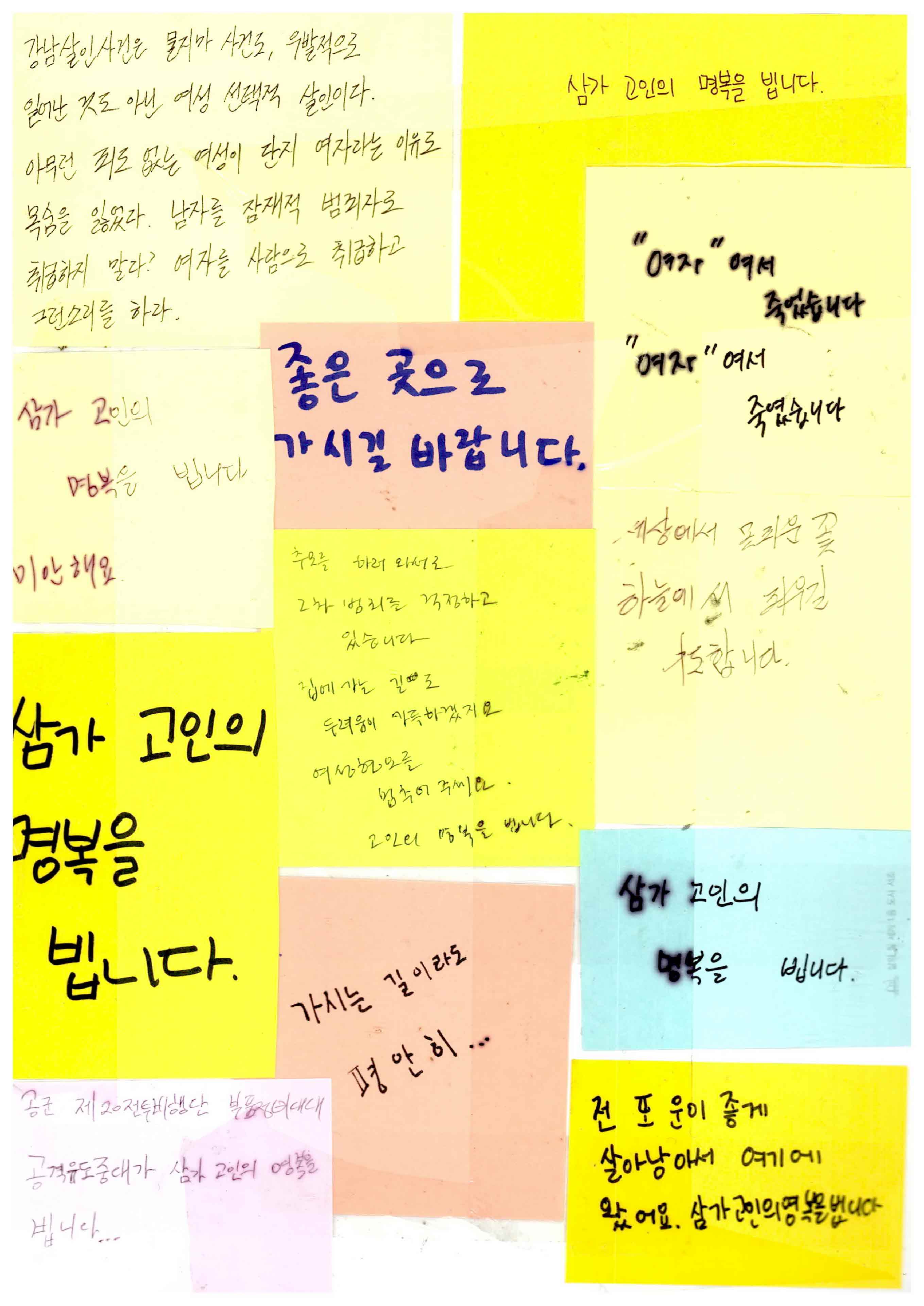 강남역 추모메세지 서울시민청 #595
