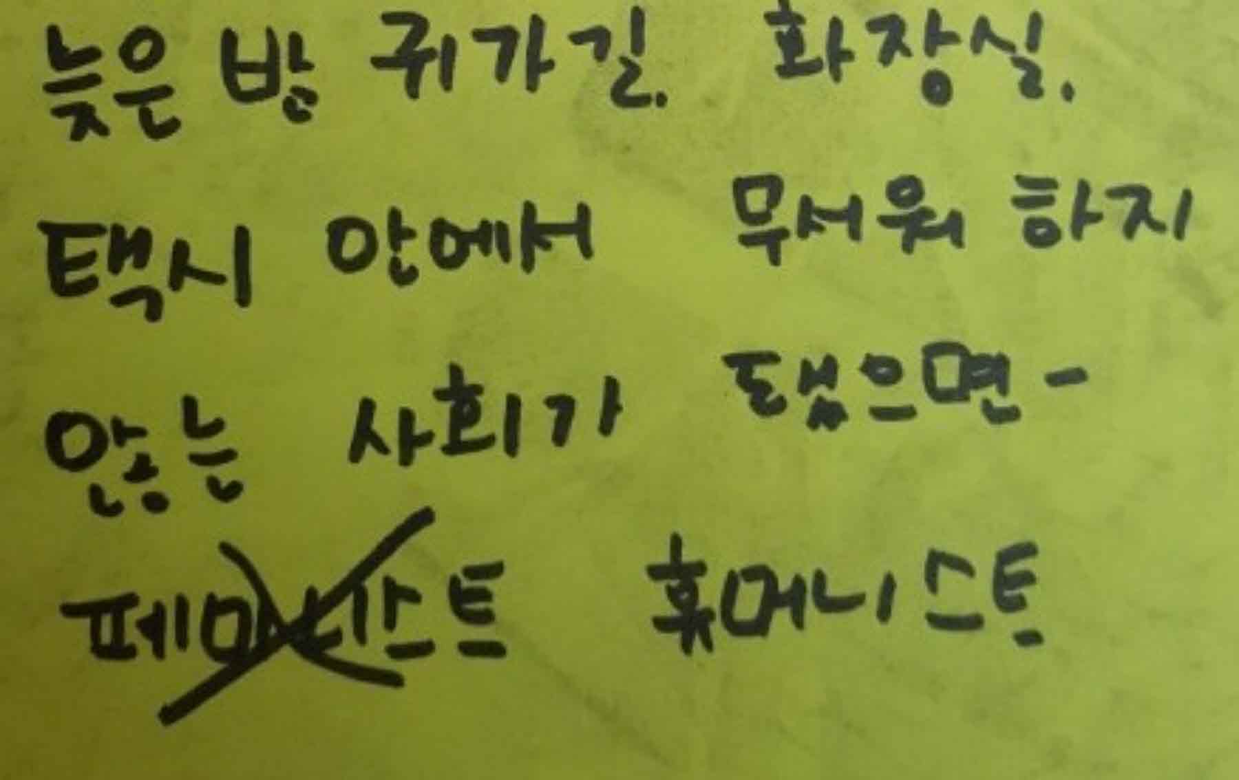 강남역 추모메세지 서울시민청 #212