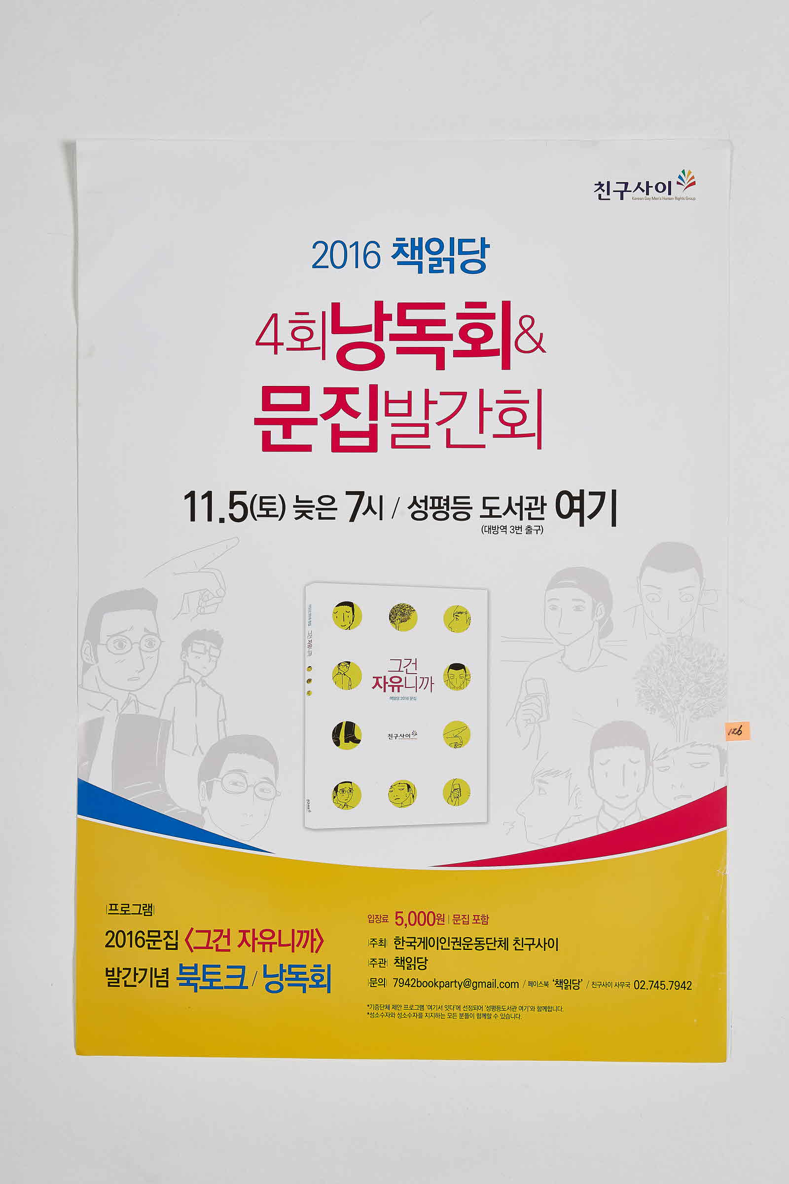 2016책읽당 4회 낭독회 & 문집발간회 | 책읽당