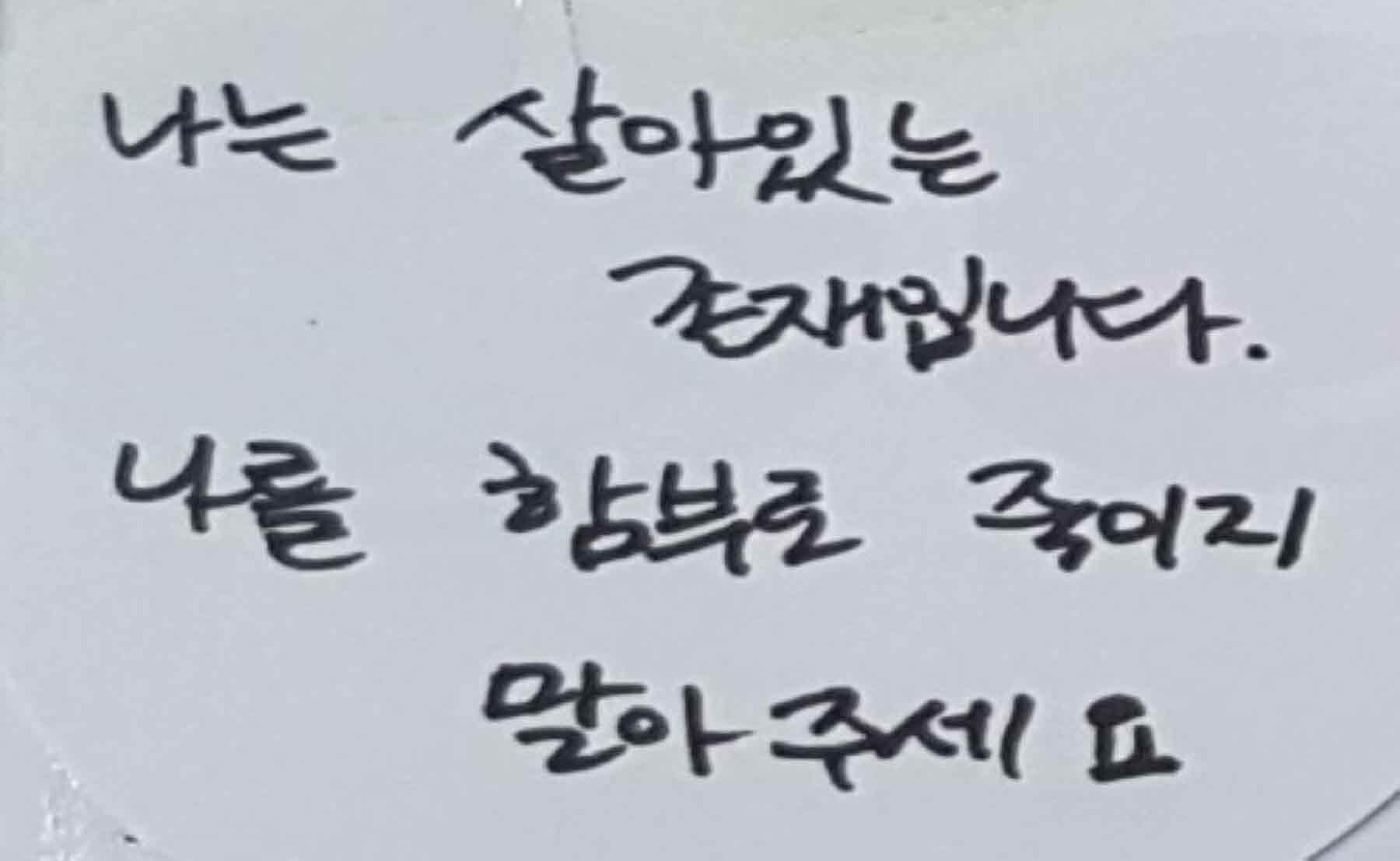 강남역 추모메세지 강남역 #108