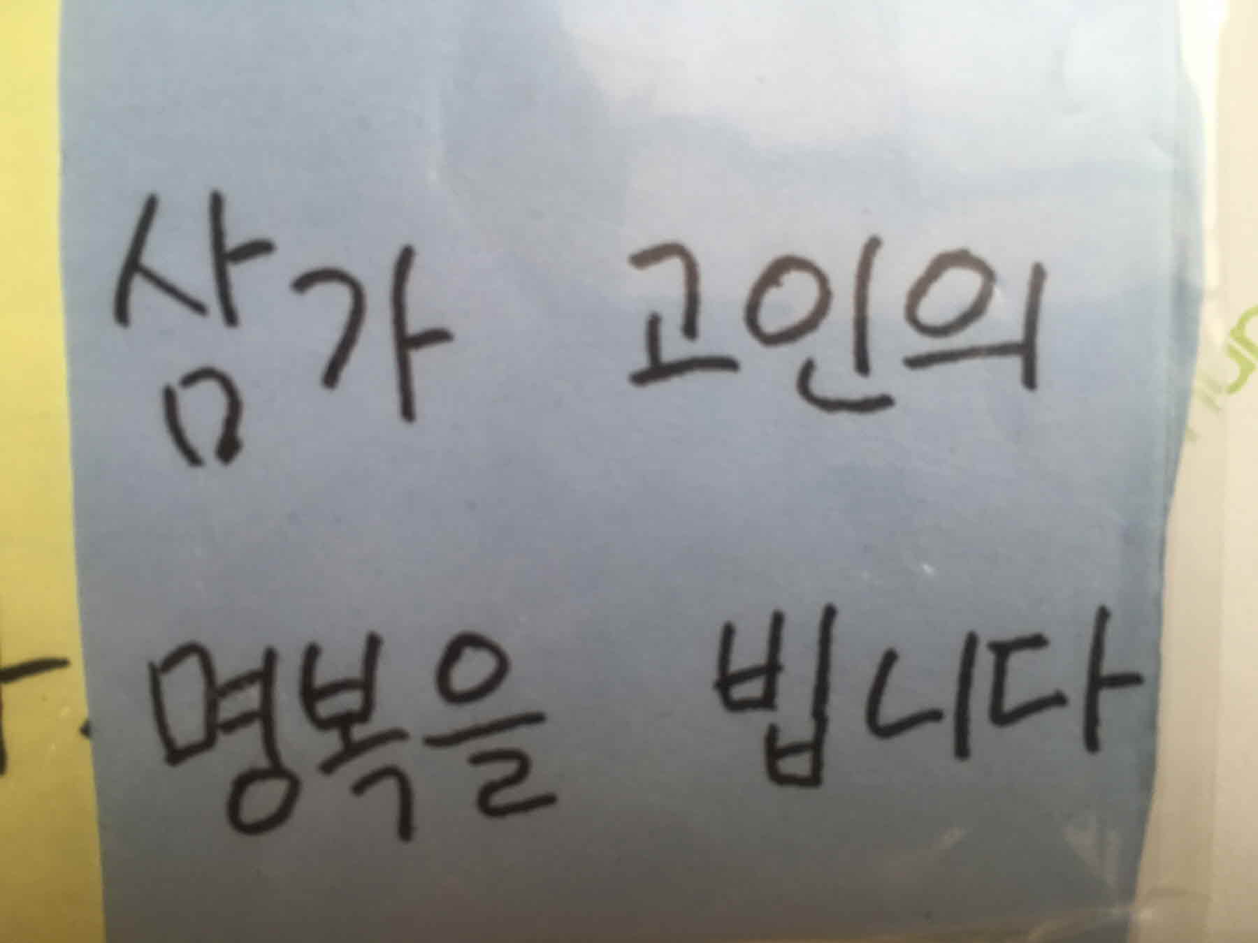 강남역 추모메세지 서울시민청 #326
