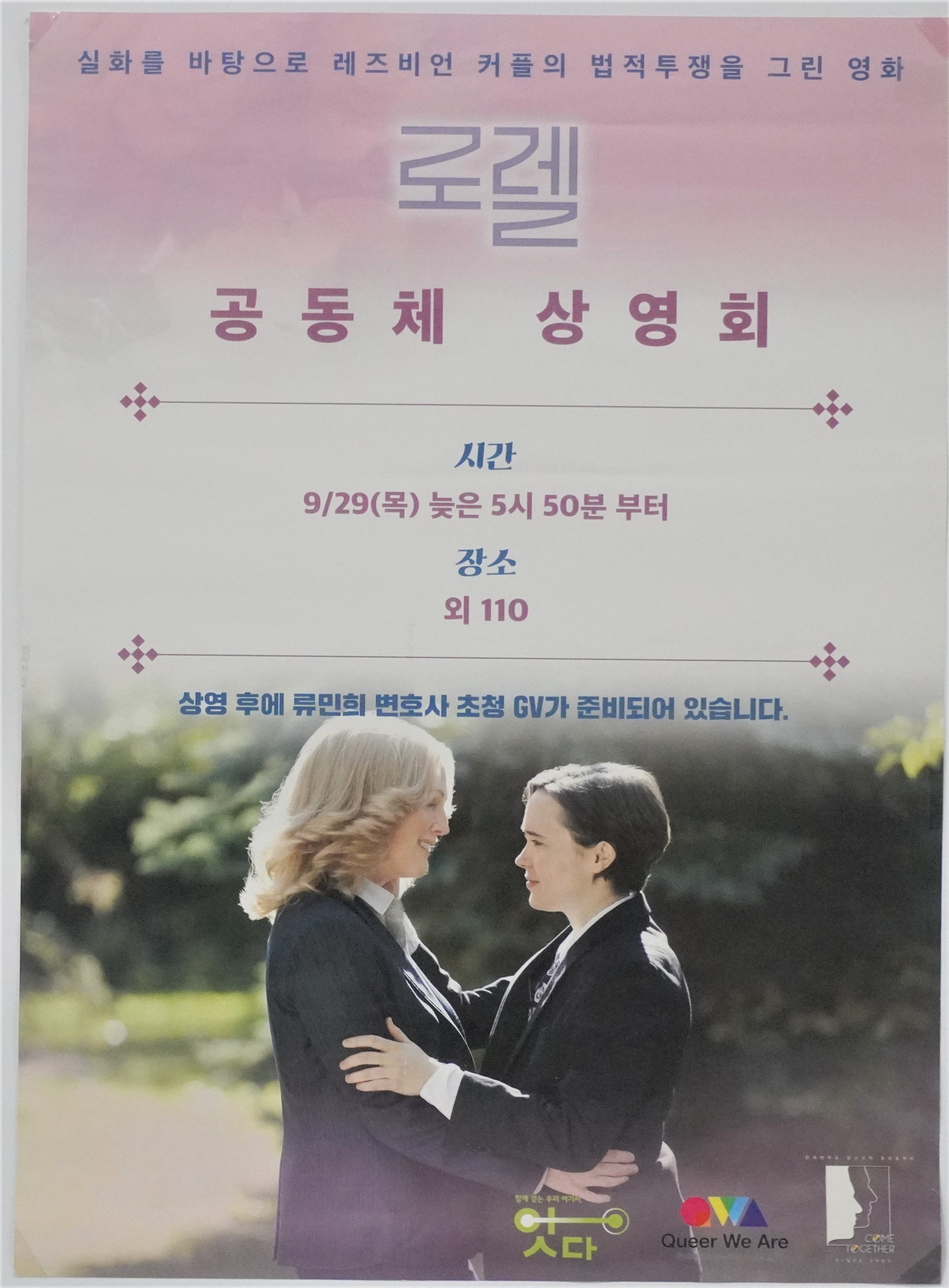 로렐 공동체 상영회 홍보 포스터