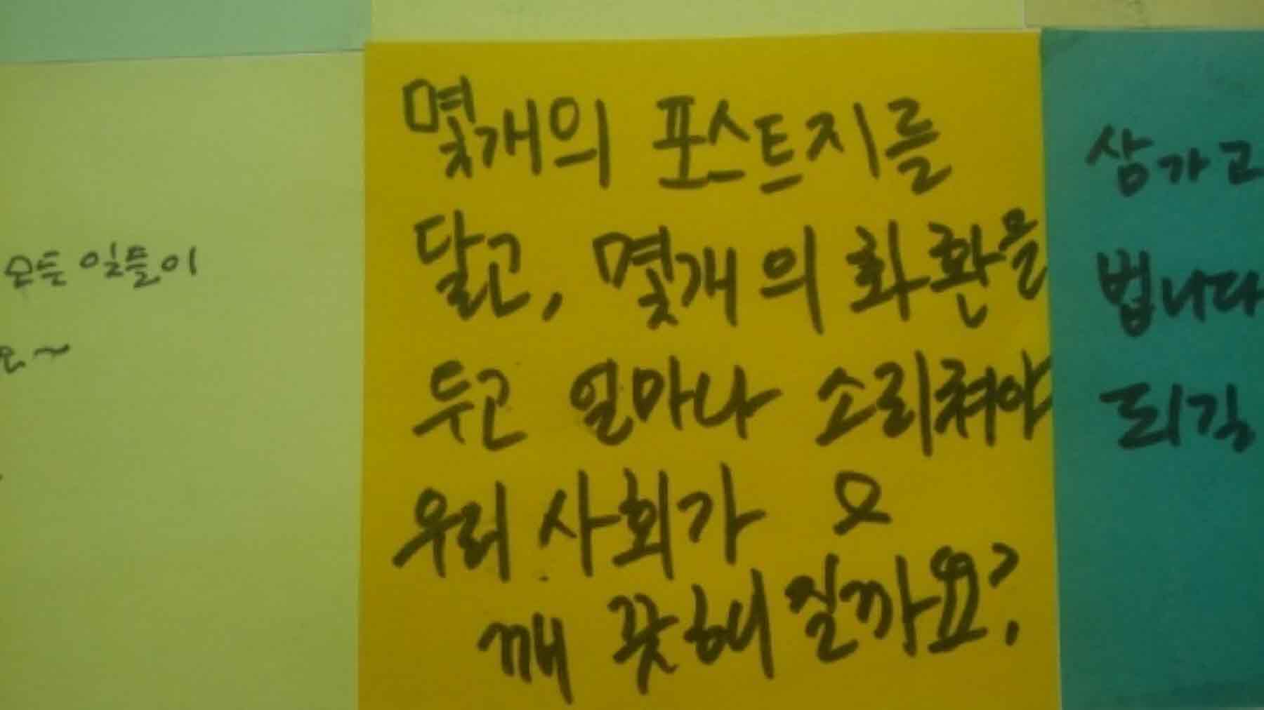 강남역 추모메세지 강남역 #299