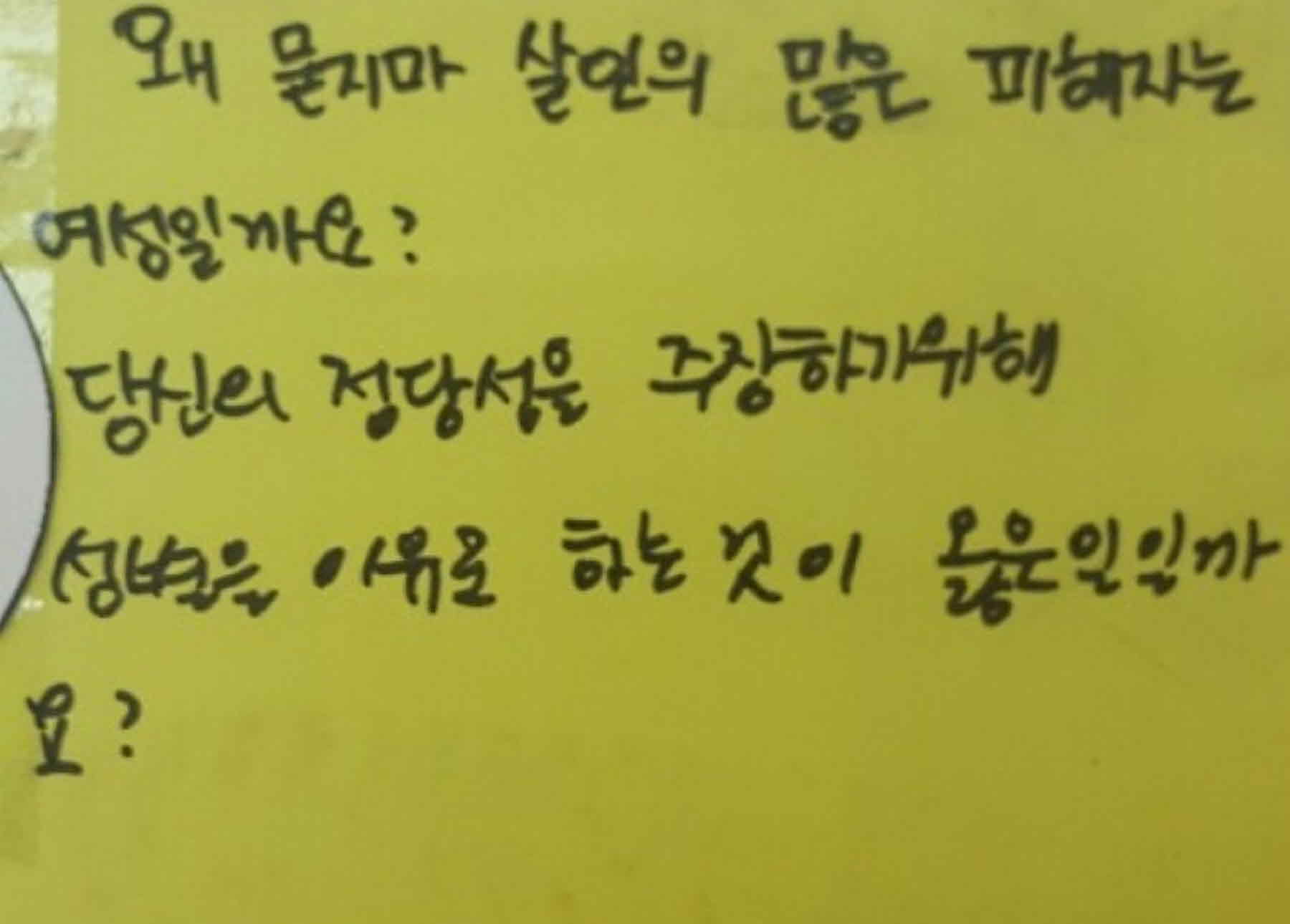 강남역 추모메세지 서울시민청 #251