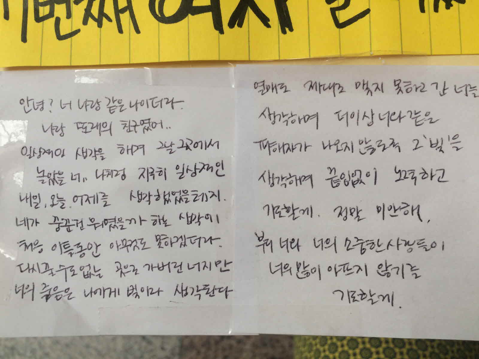강남역 추모메세지 광주지역 #10