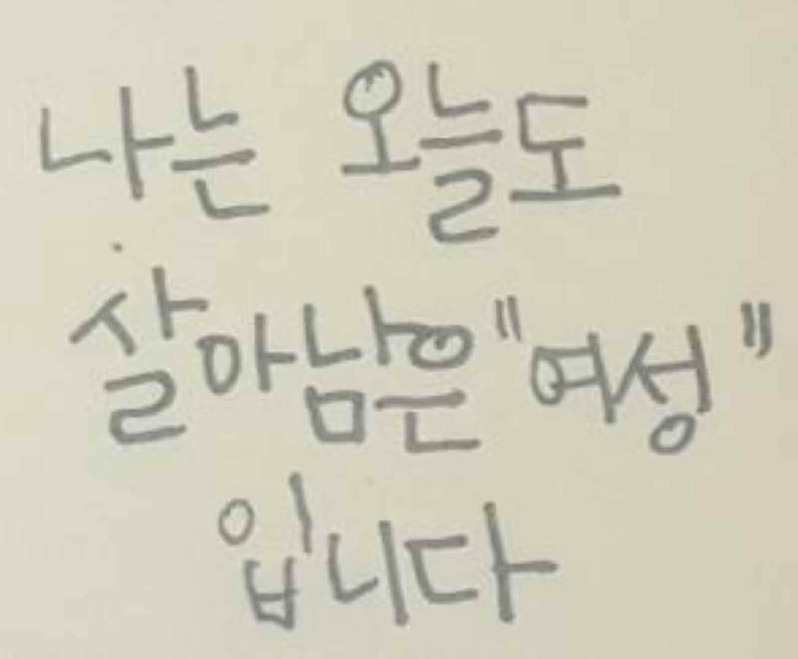 강남역 추모메세지 대전지역 #10