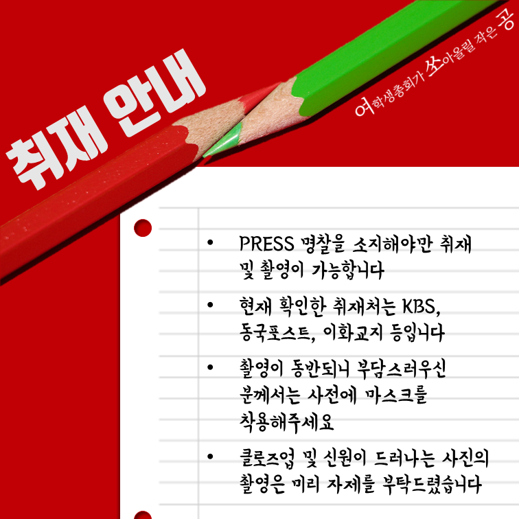 여학생총회 상세 안내 (8/12)