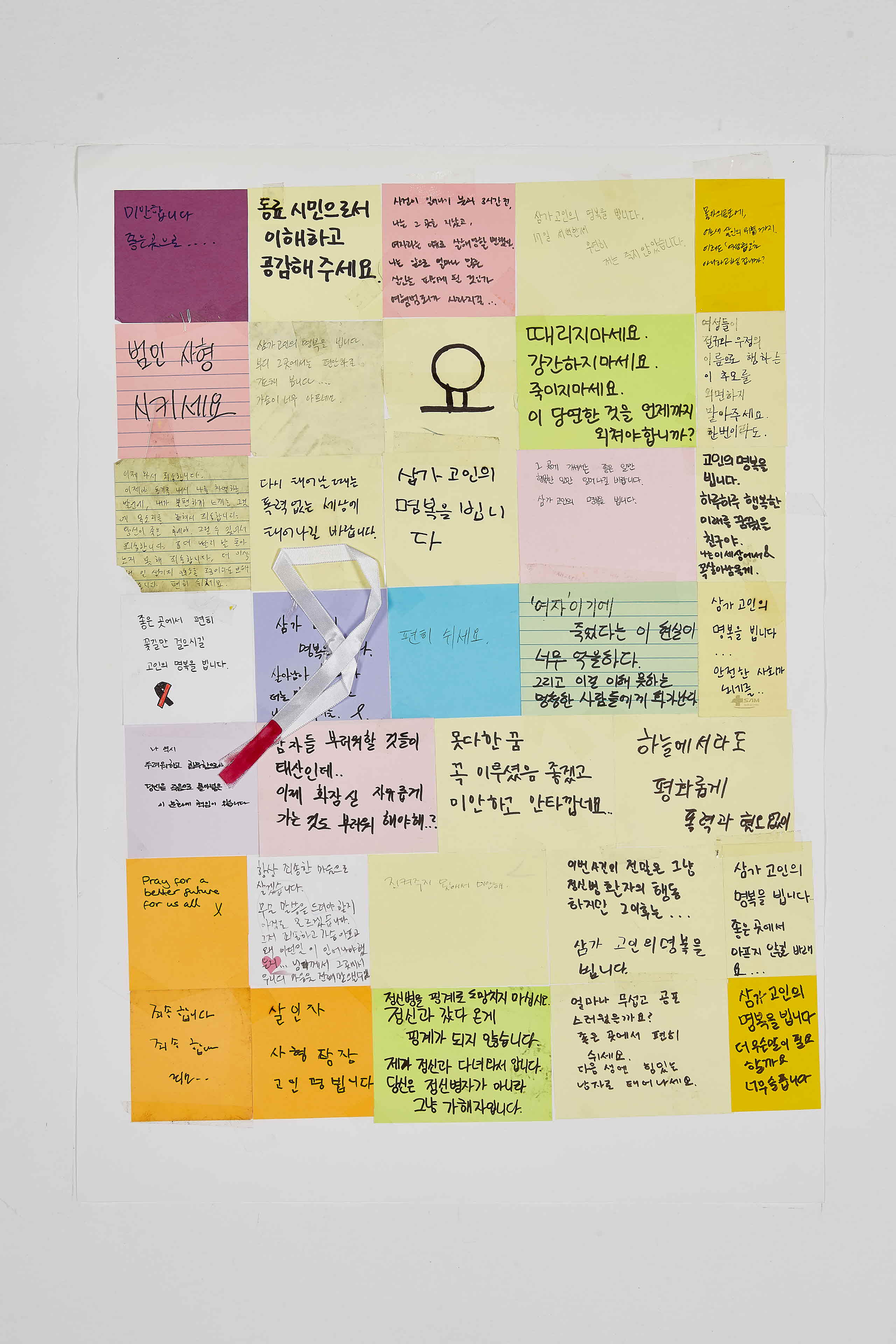 강남역 추모메세지 지역미상 #39