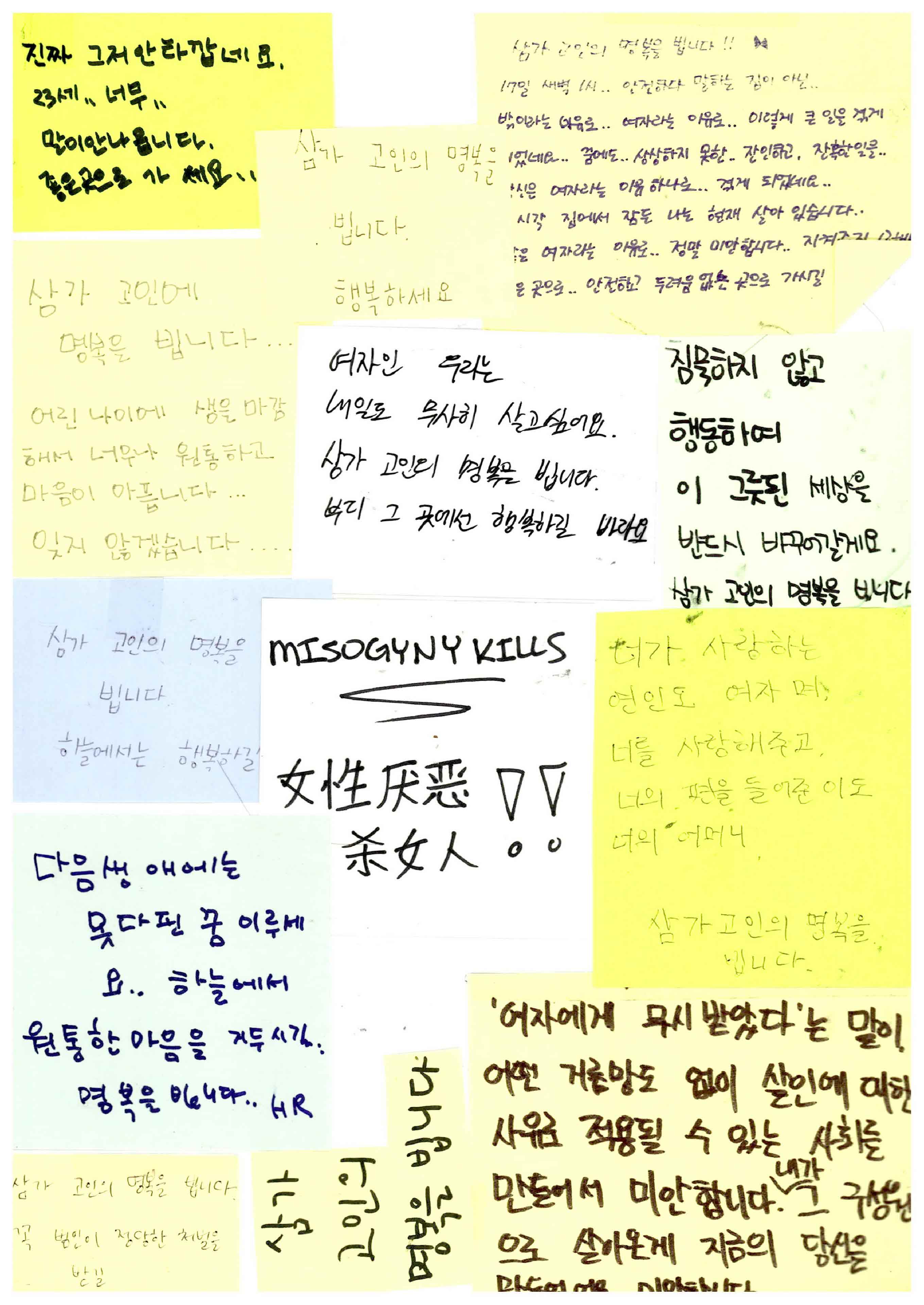강남역 추모메세지 서울시민청 #615