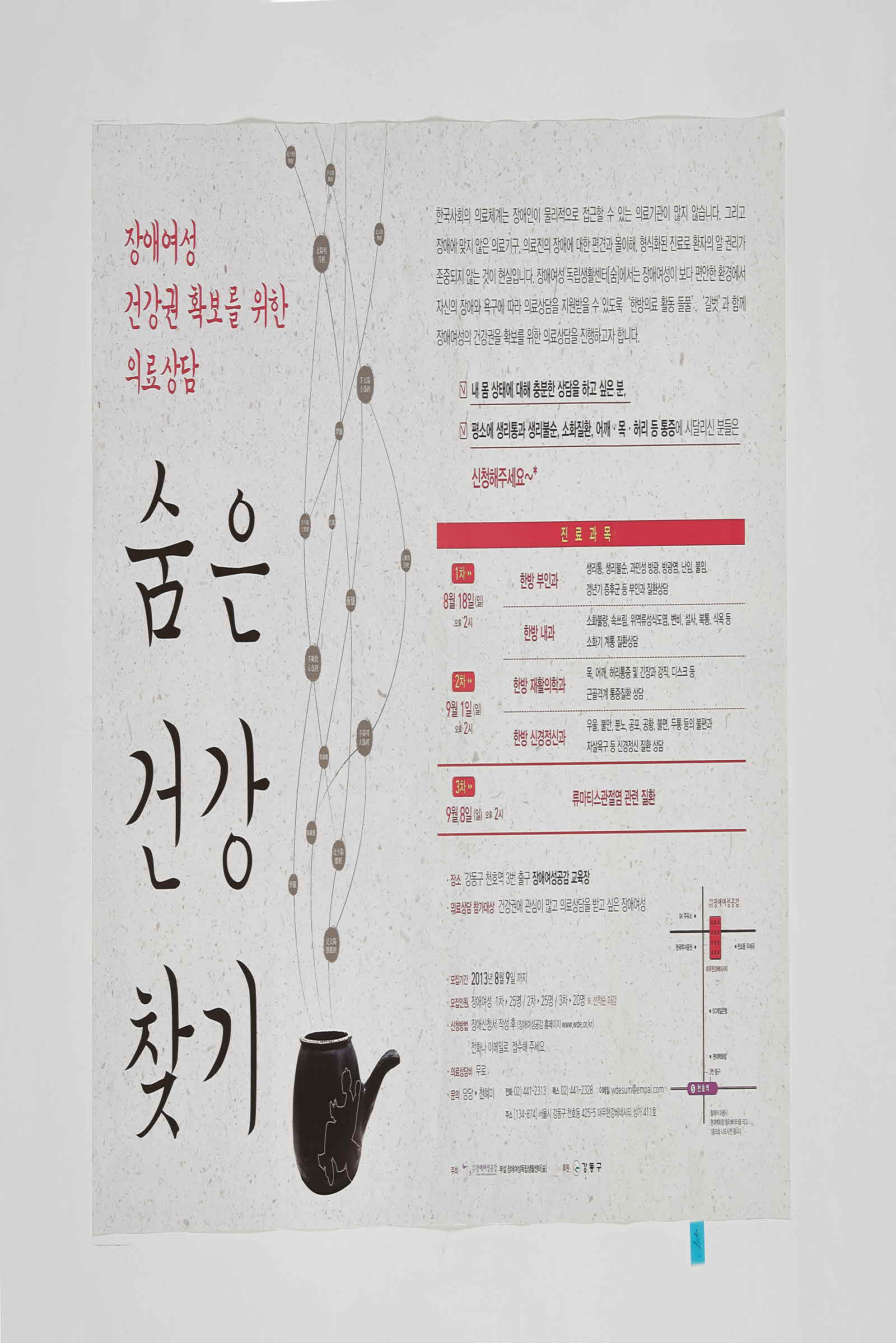 숨은건강찾기 | 장애여성공감 의료상담 행사
