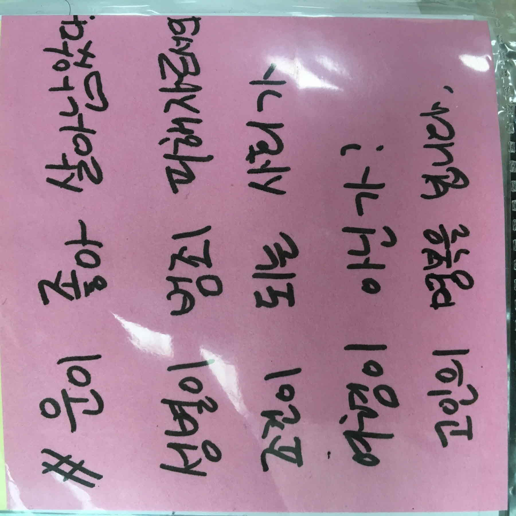강남역 추모메세지 서울시민청 #193