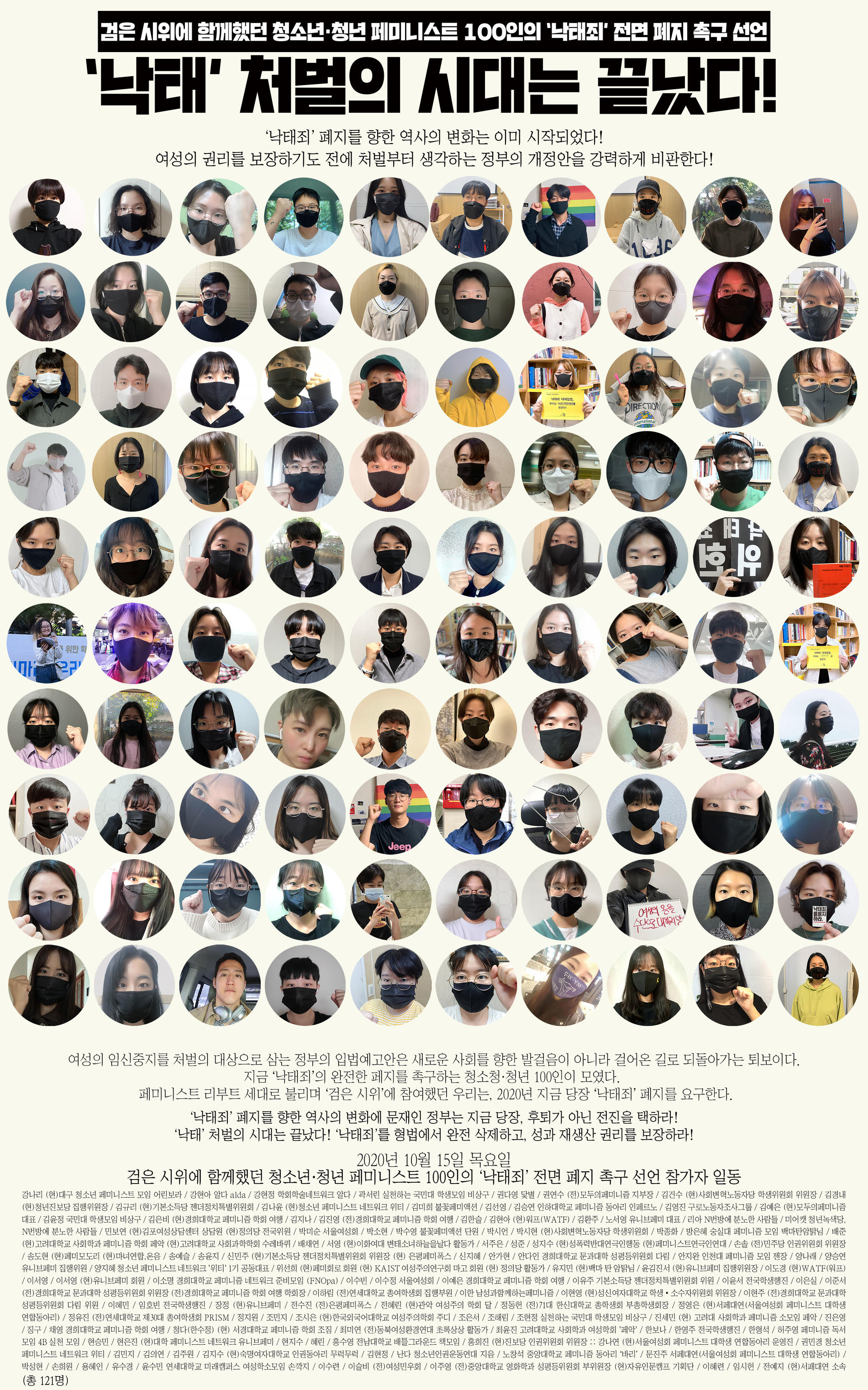 낙태' 처벌의 시대는 끝났다!