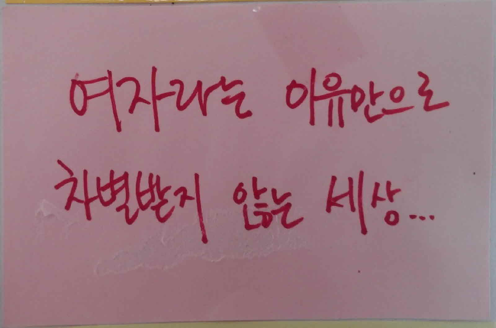 강남역 추모메시지 전주지역 #29