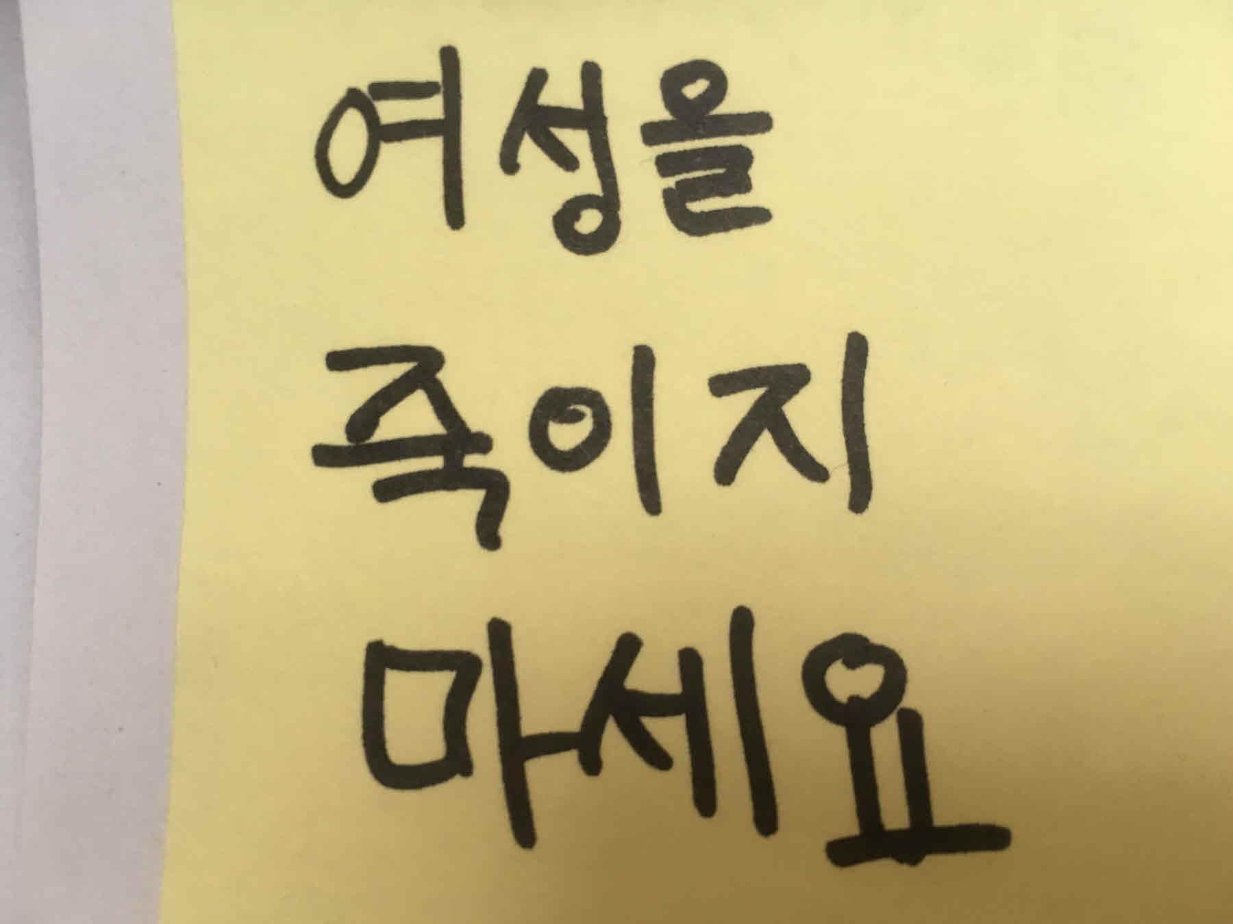 강남역 추모메세지 서울시민청 #350