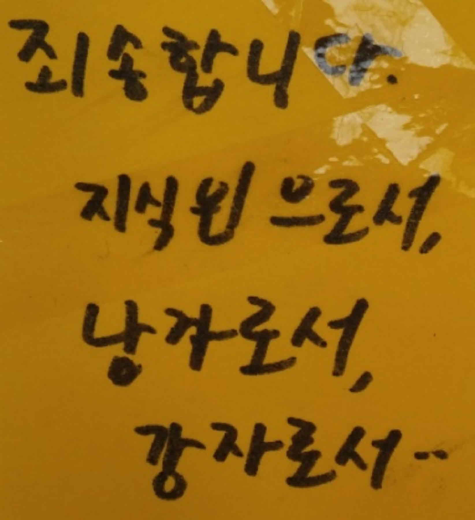 강남역 추모메세지 강남역 #359