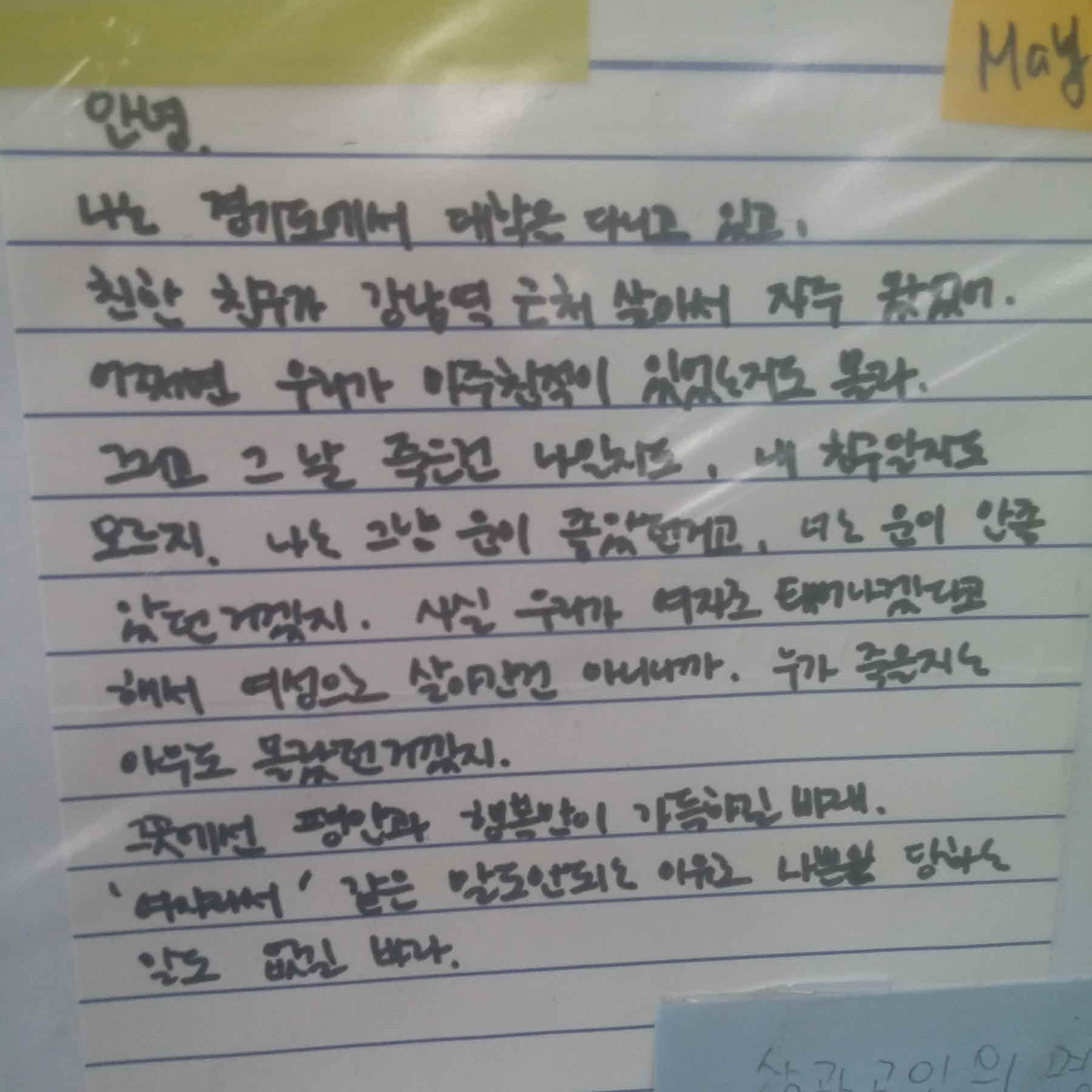 강남역 추모메세지 서울시민청 #550