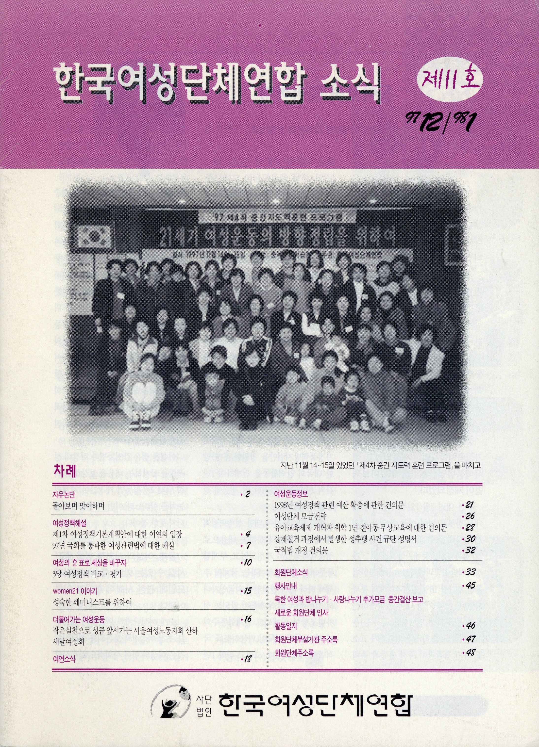한국여성단체연합 소식 제11호