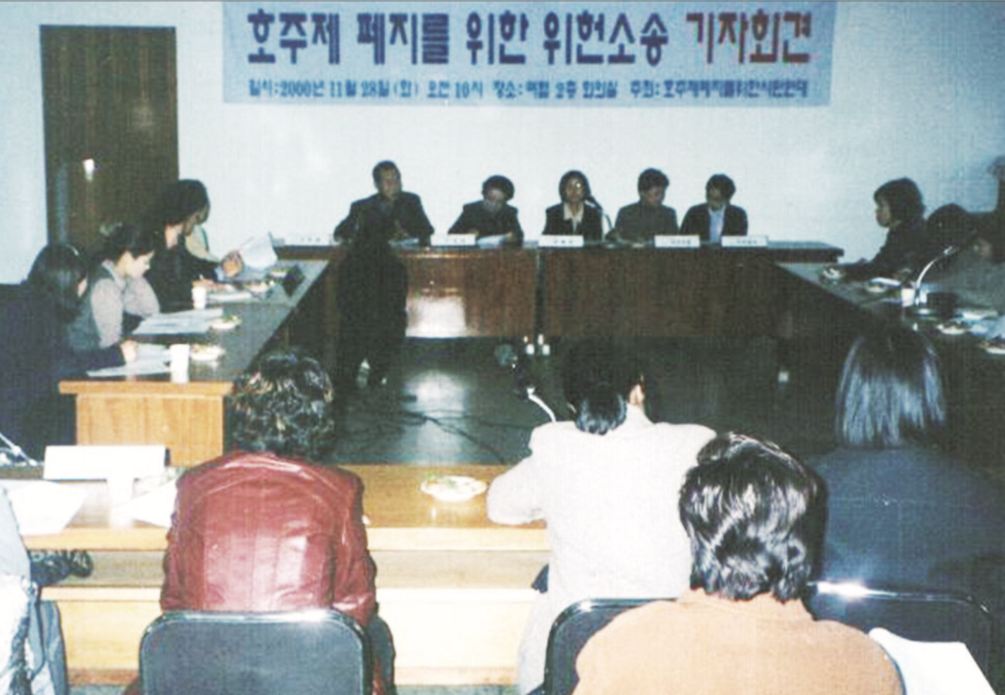 호주제 폐지를 위한 위헌소송 기자회견 #2