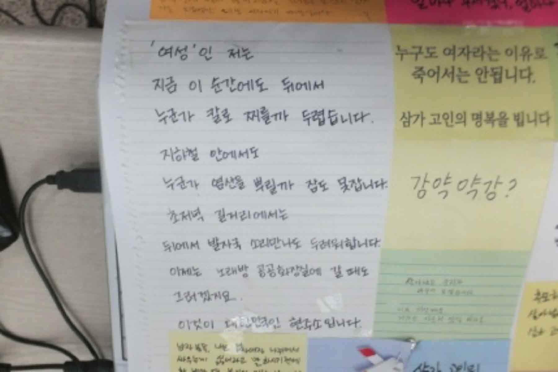 강남역 추모메세지 강남역 #266