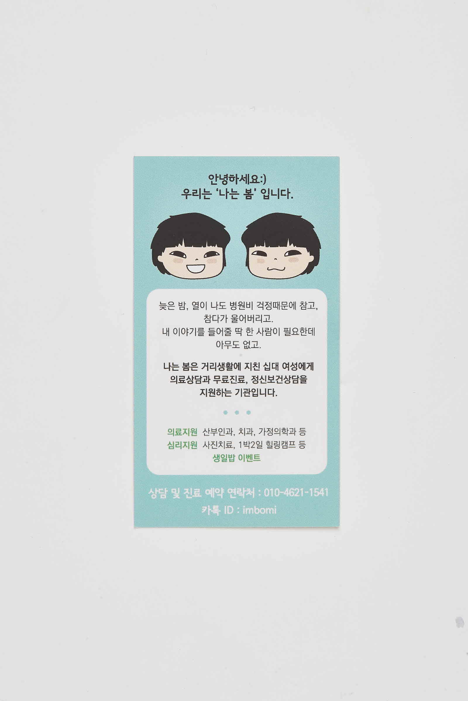 나는 봄 서울시립청소녀건강센터 스티커 #2
