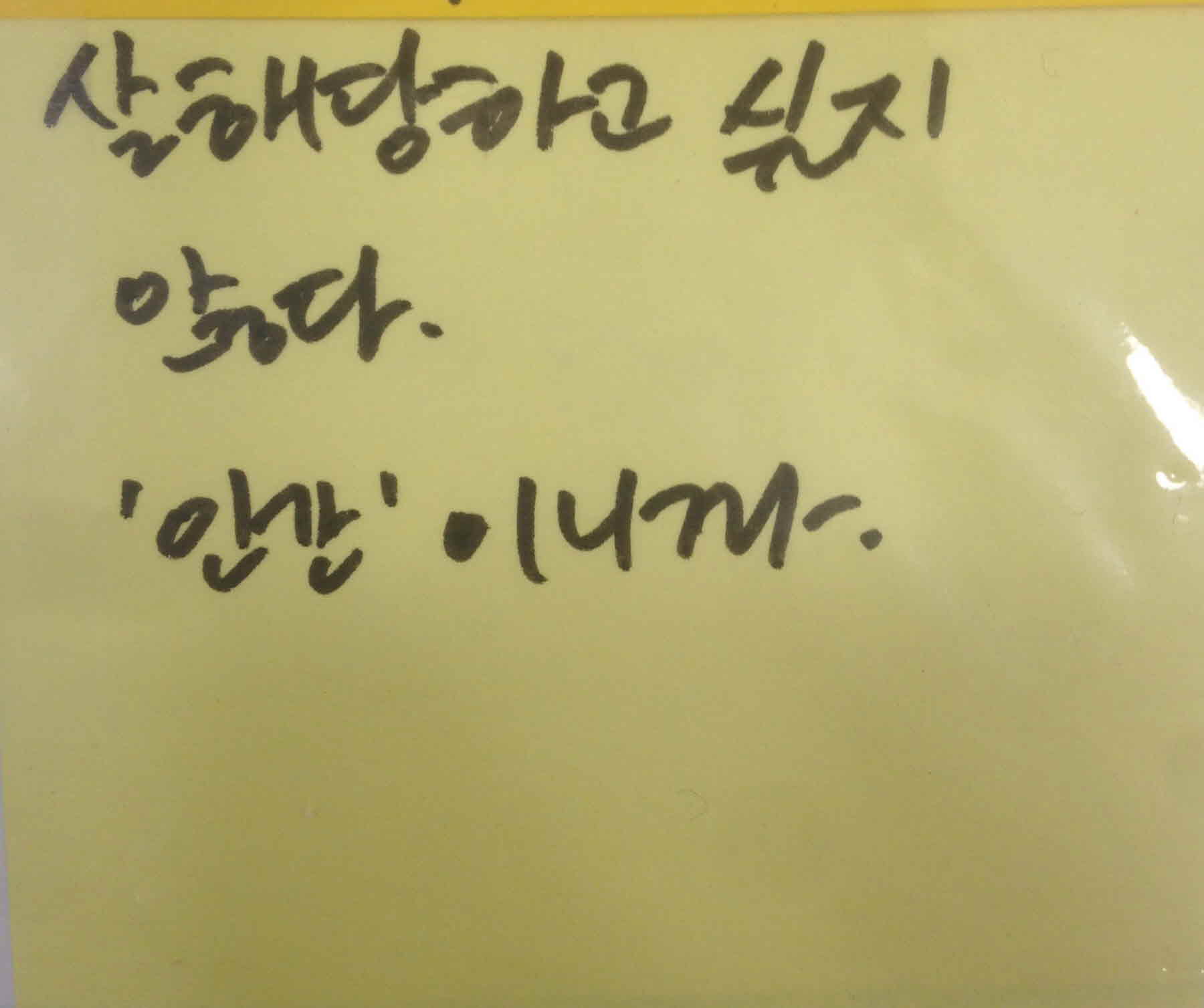 강남역 추모메세지 서울시민청 #282