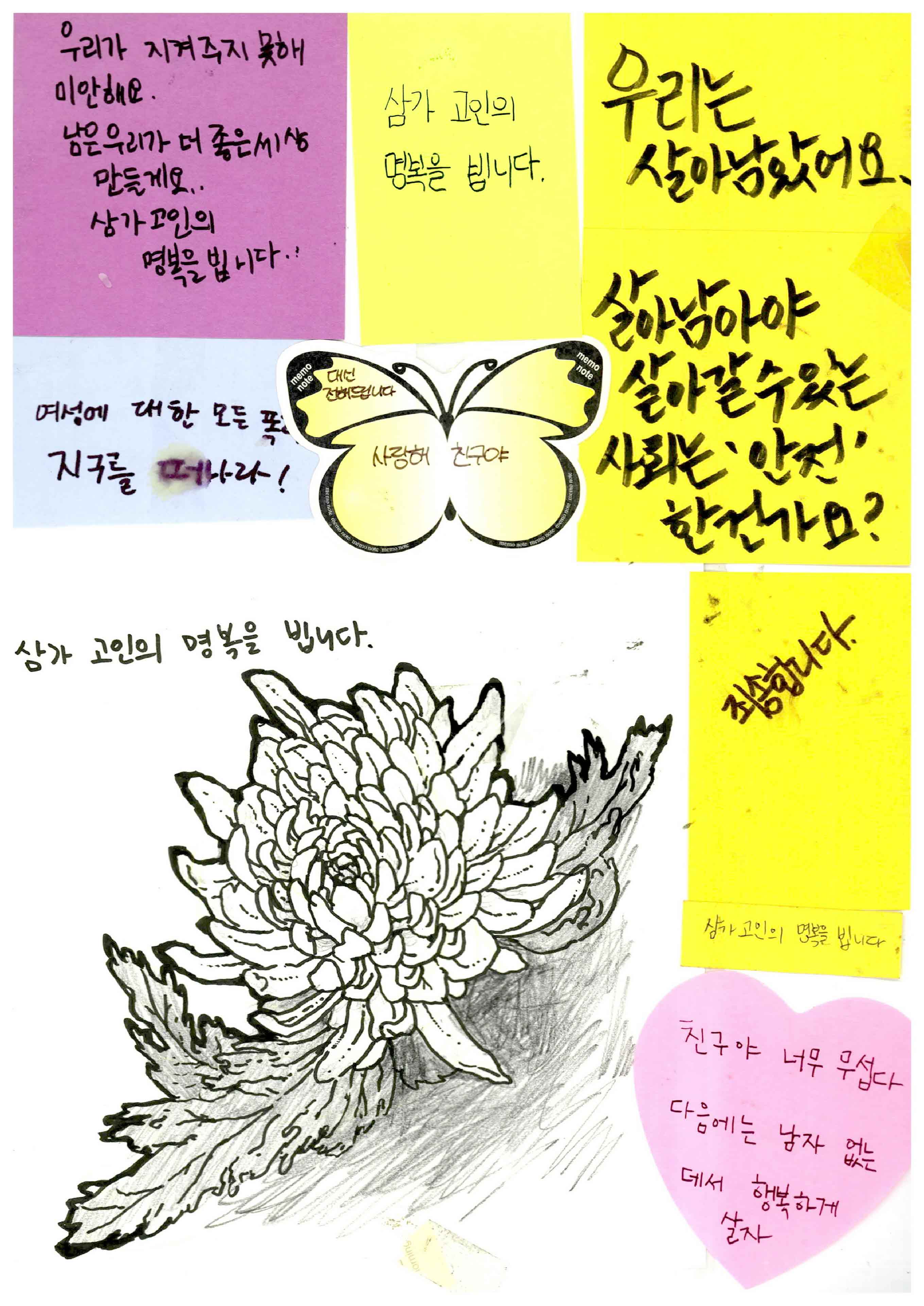 강남역 추모메세지 서울시민청 #596