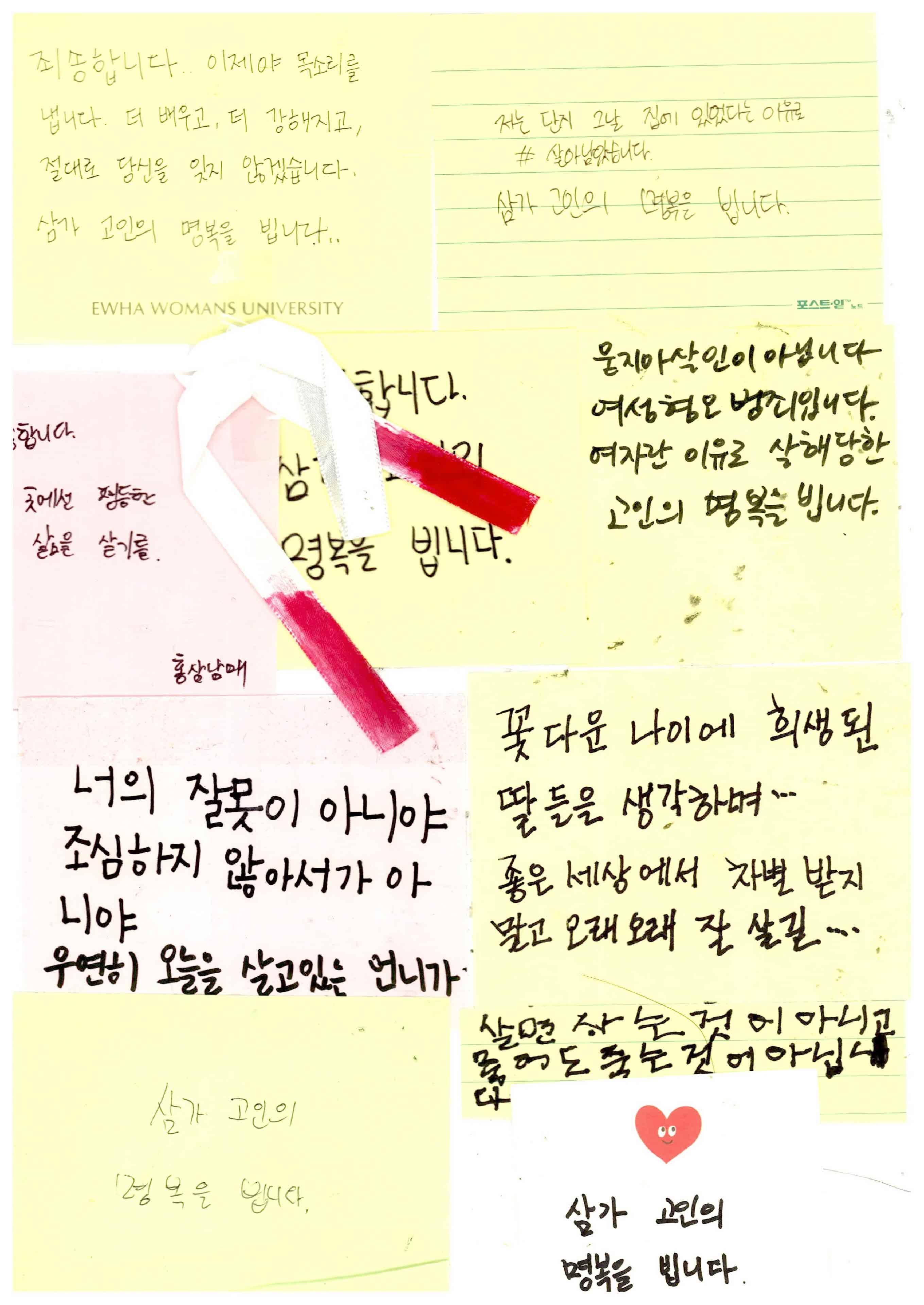 강남역 추모메세지 서울시민청 #413