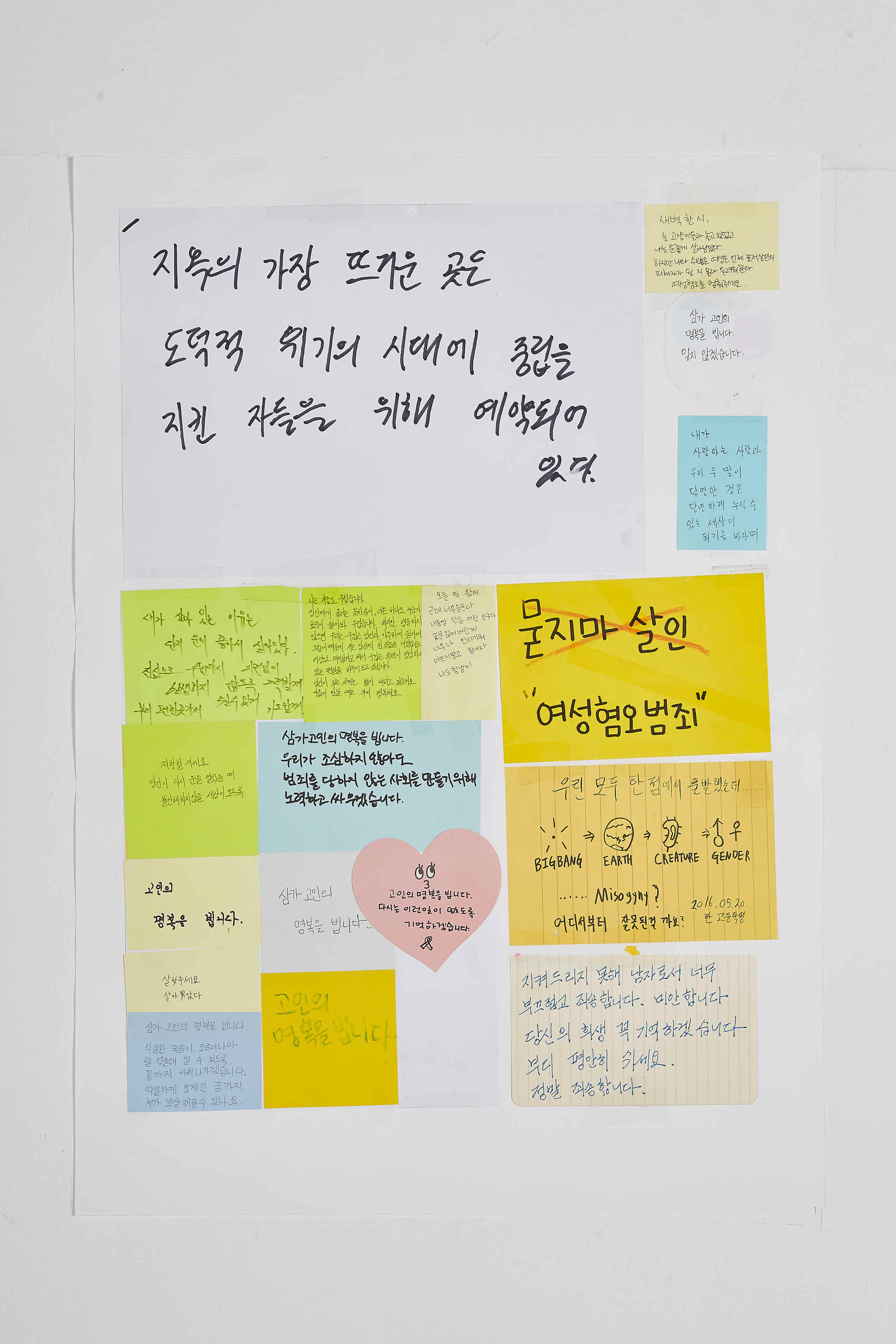강남역 추모메세지 지역미상 #56