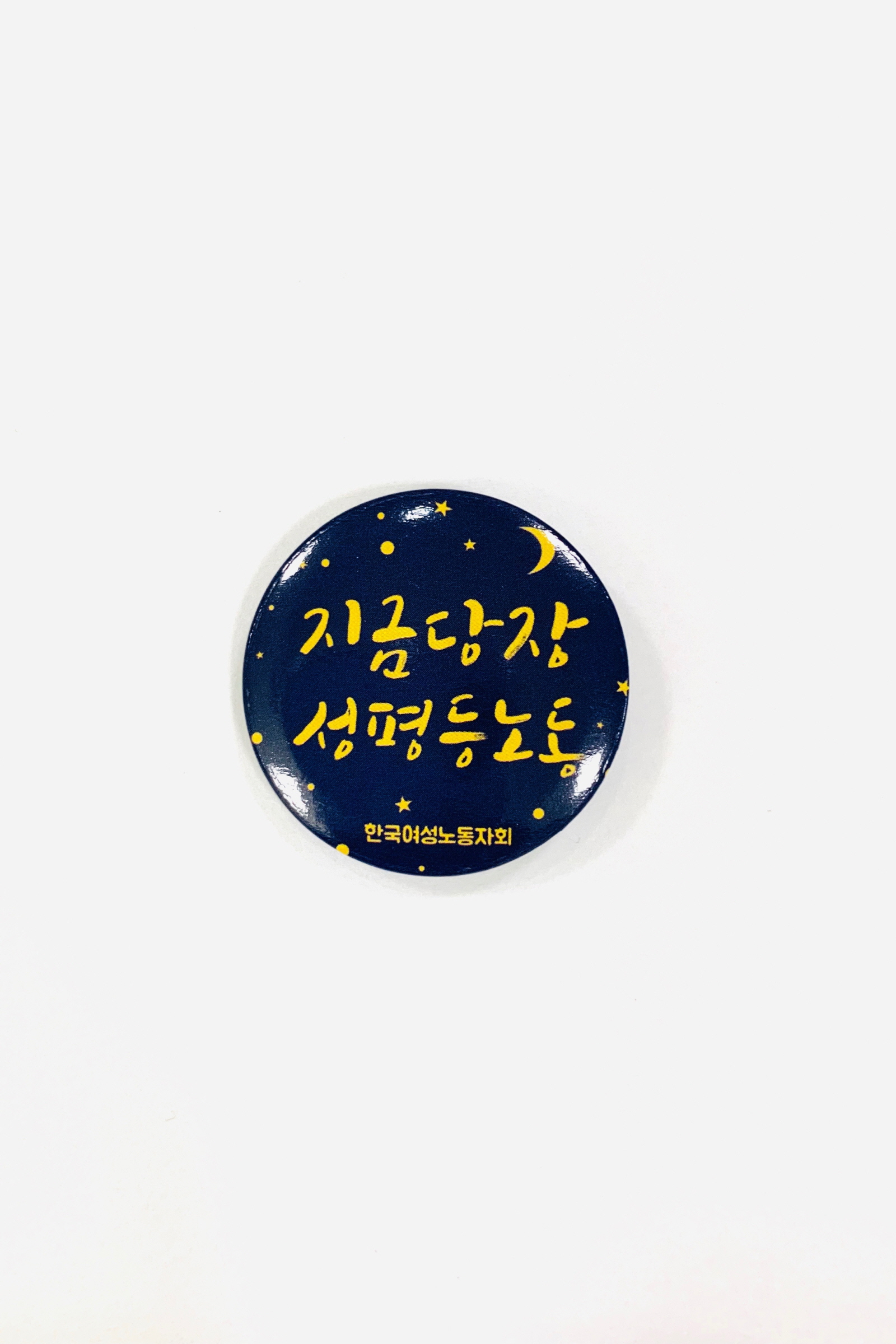 한국여성노동자회 배지 #2