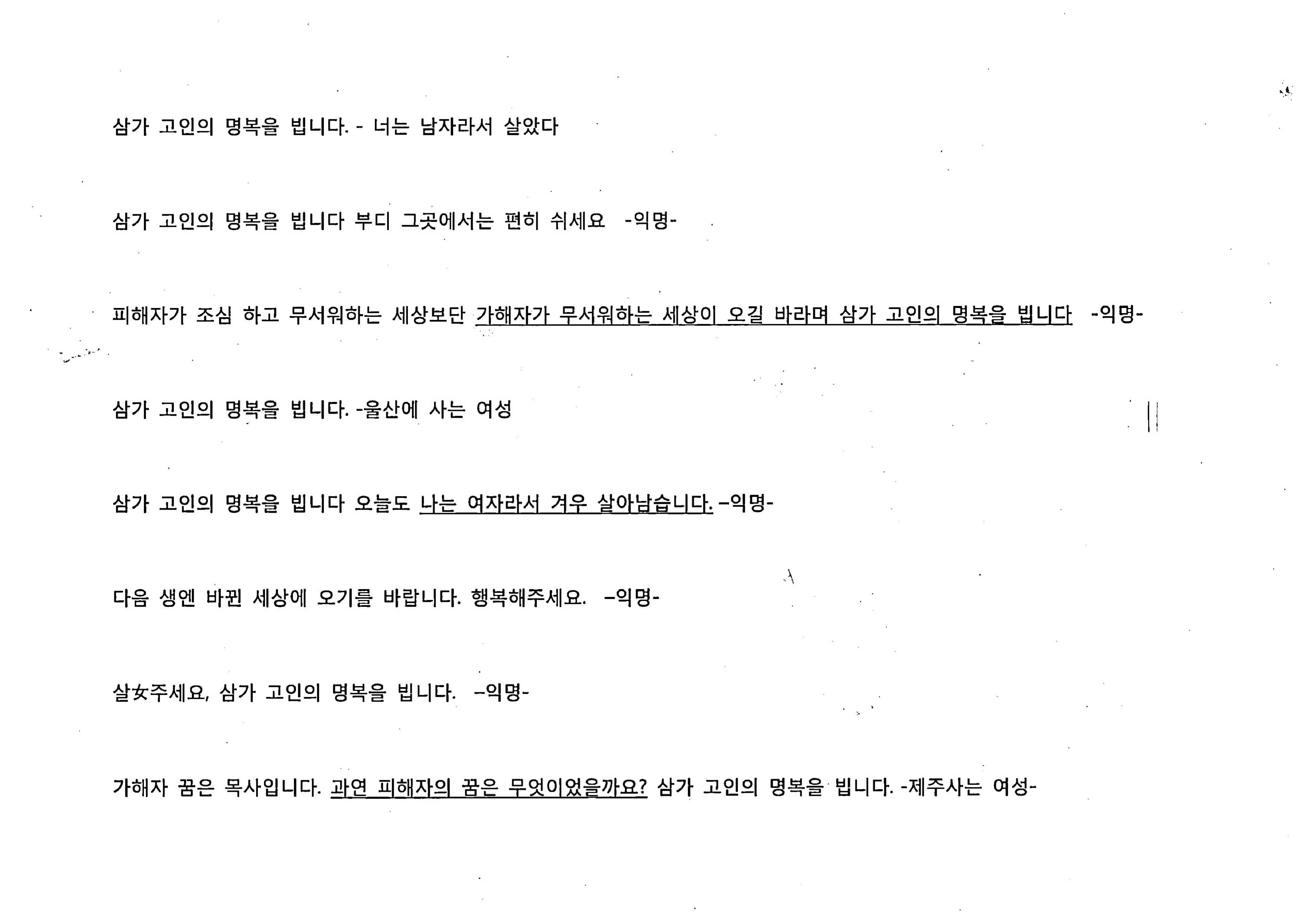 강남역 추모메세지 서울시민청 #647