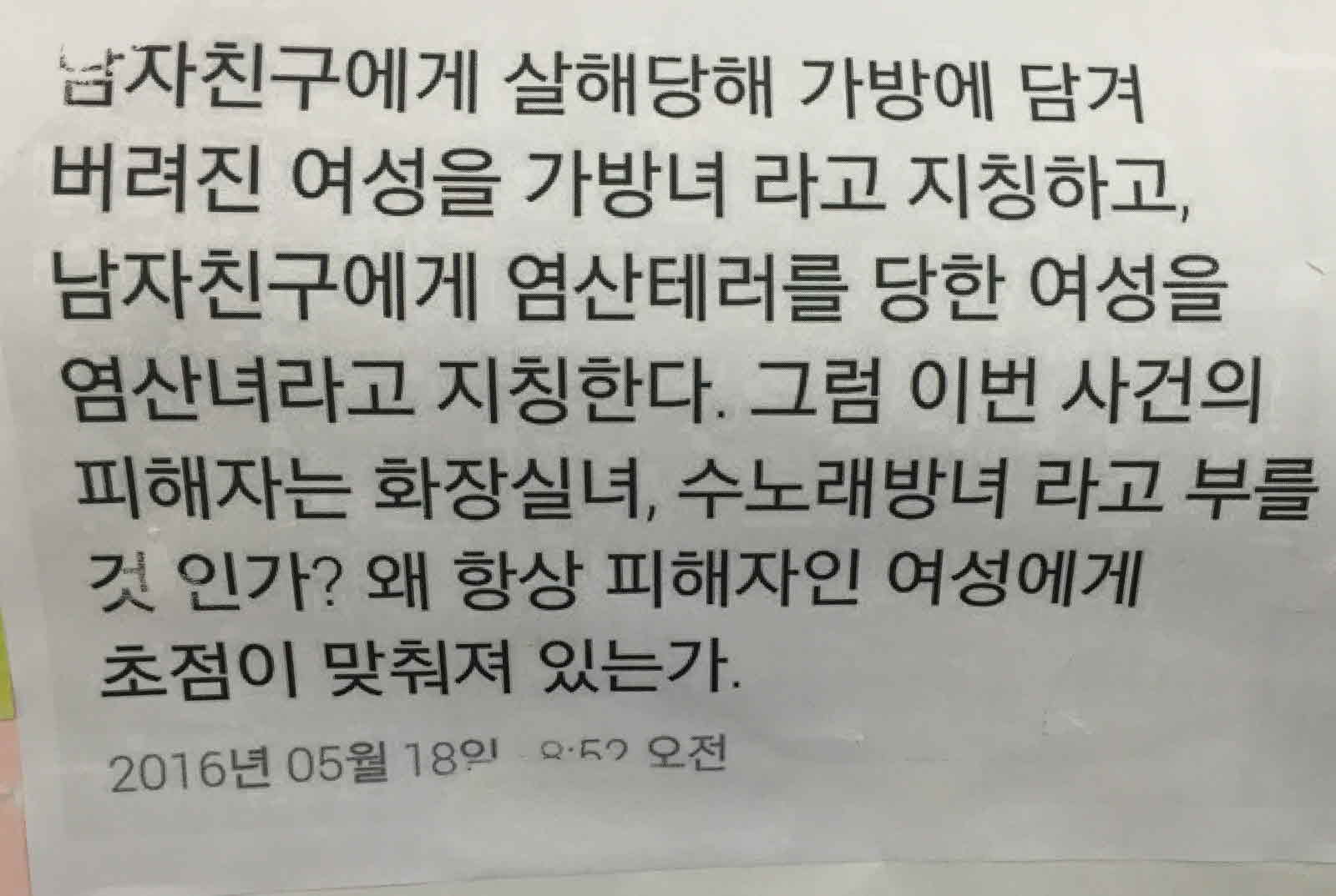 강남역 추모메세지 대구지역 #34
