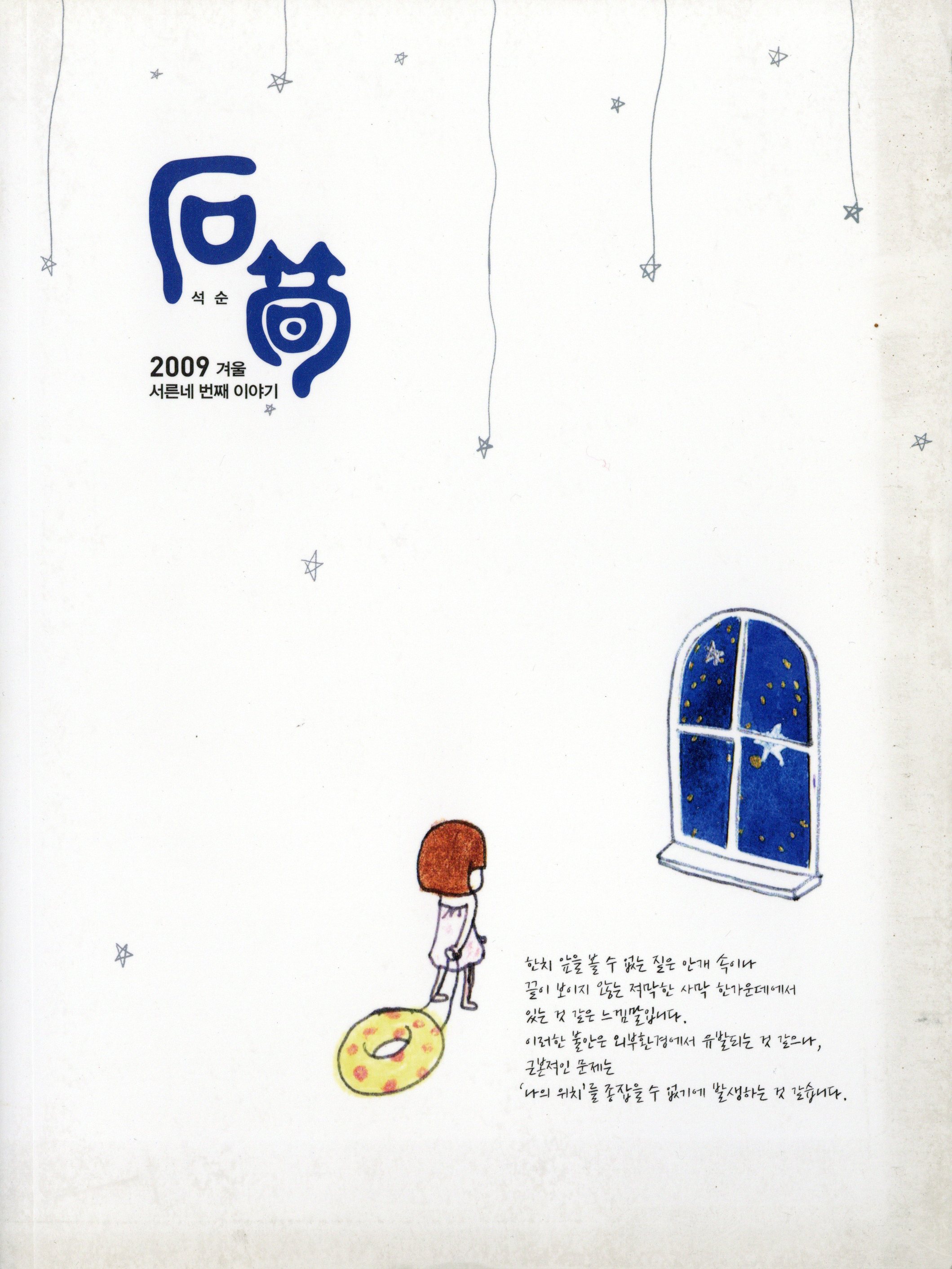 석순 34