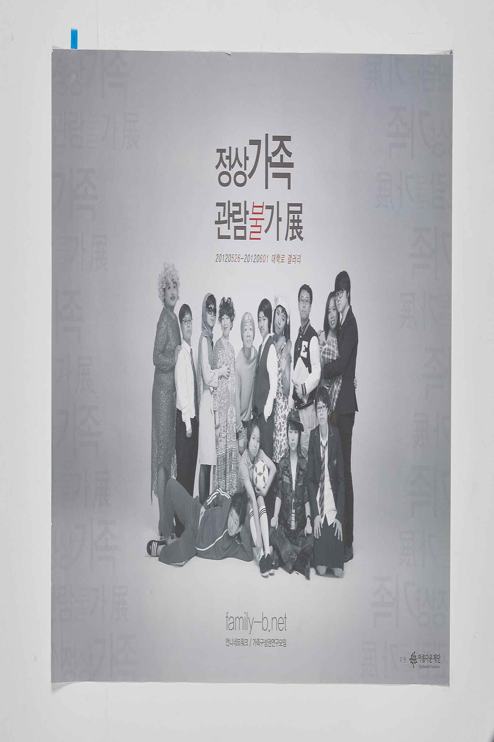 정상가족 관람불가 전