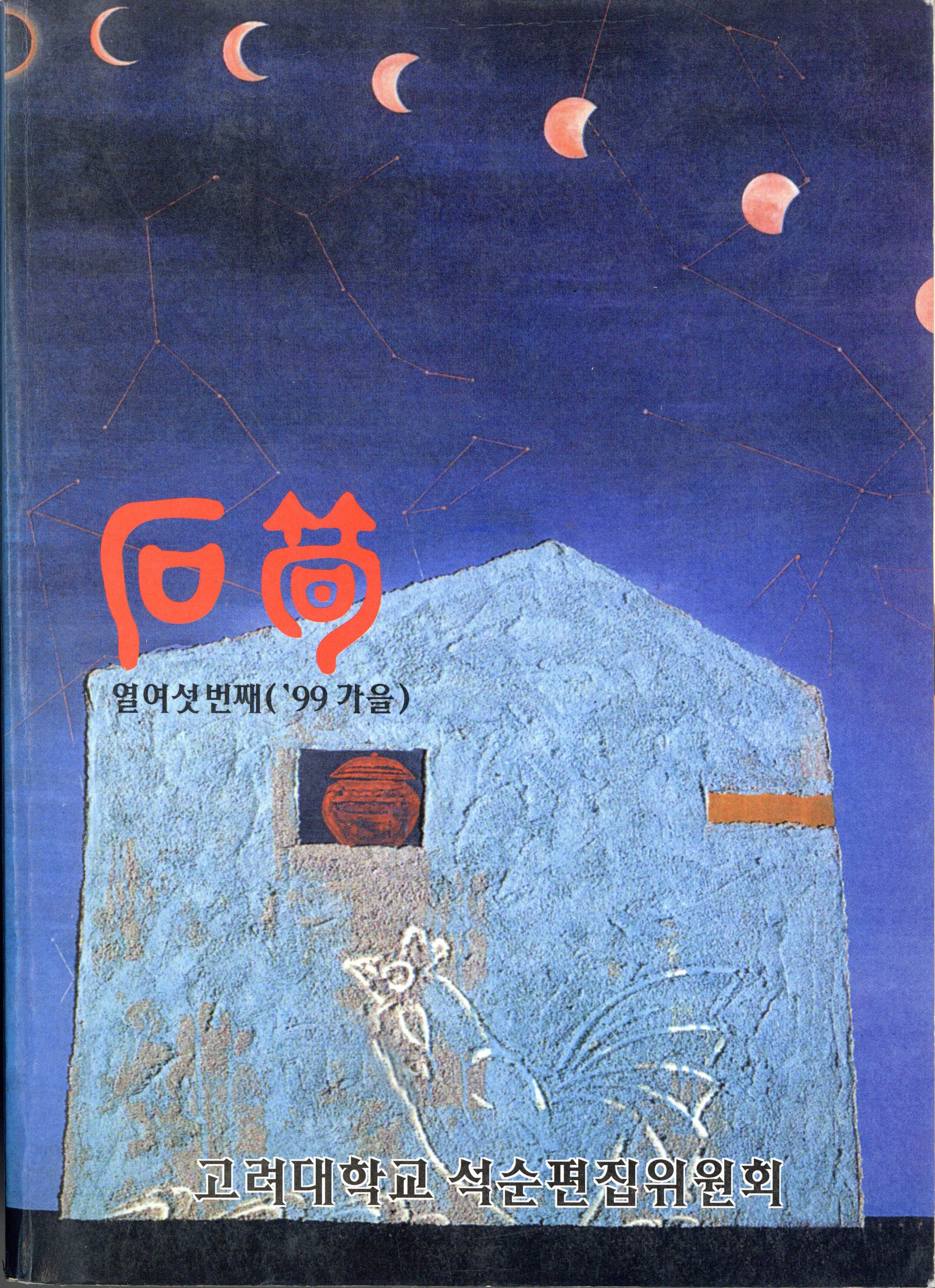 석순 16