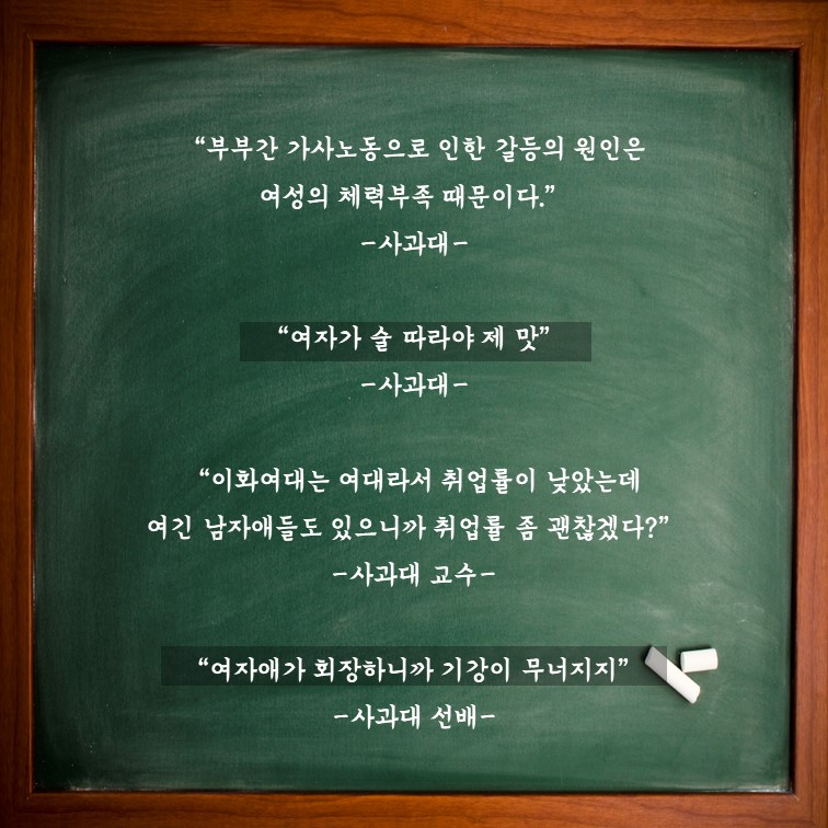 동국대에 성차별이 어딨냐고?! (4/8)