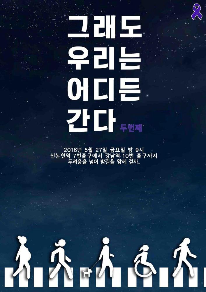 (달빛시위)그래도 우리는 어디든 간다: 두 번째