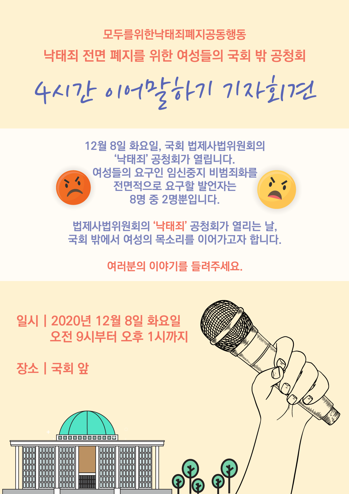 4시간 이어말하기 기자회견