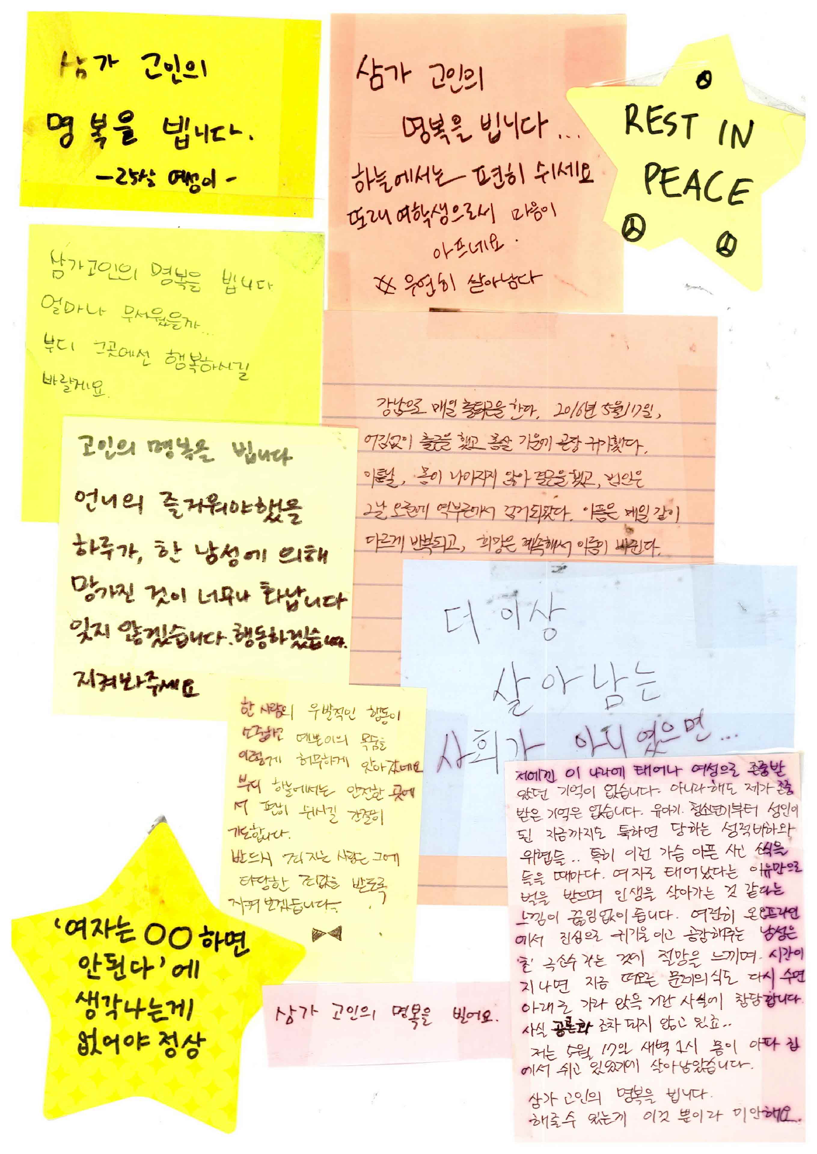 강남역 추모메세지 서울시민청 #605