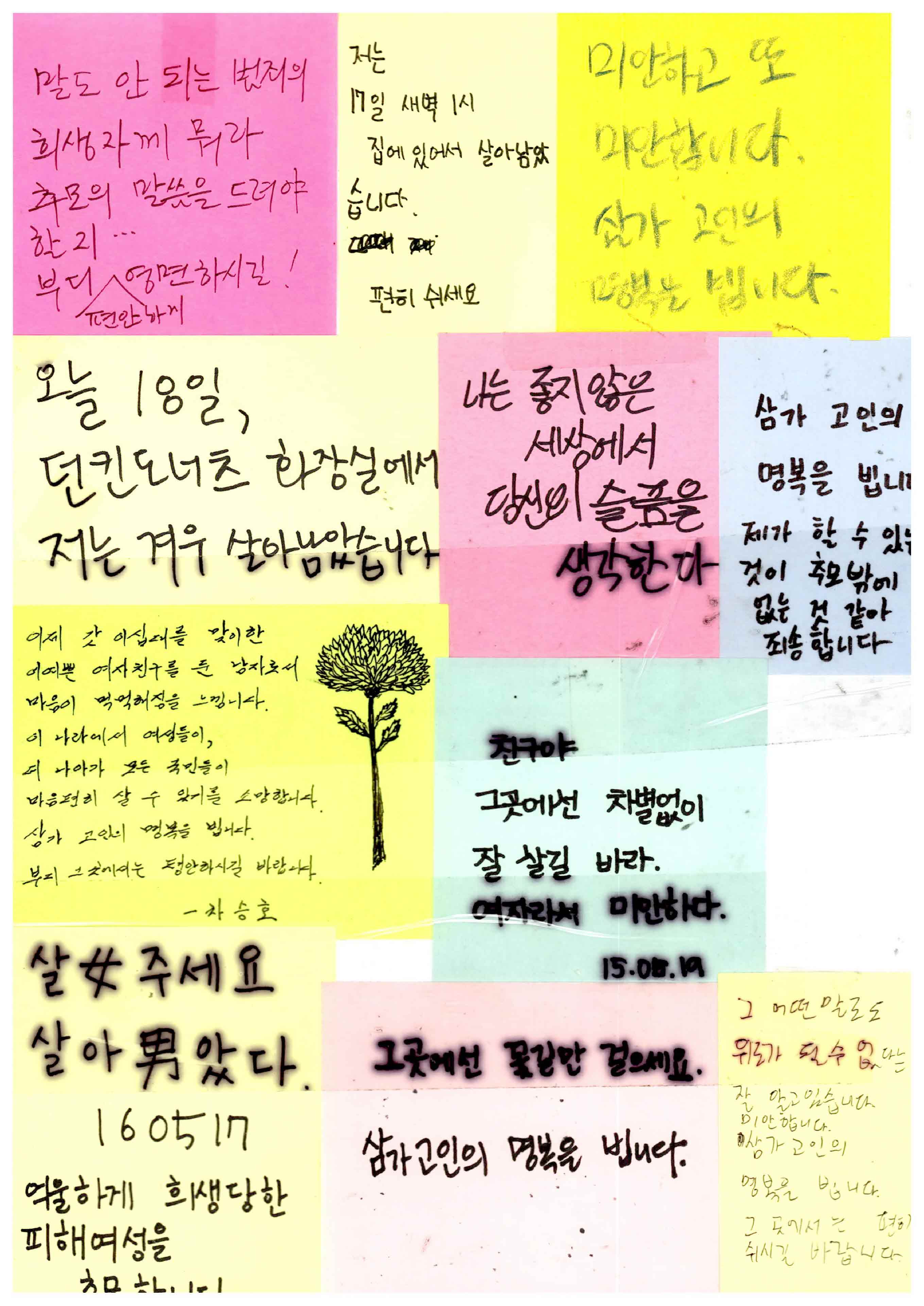 강남역 추모메세지 서울시민청 #604