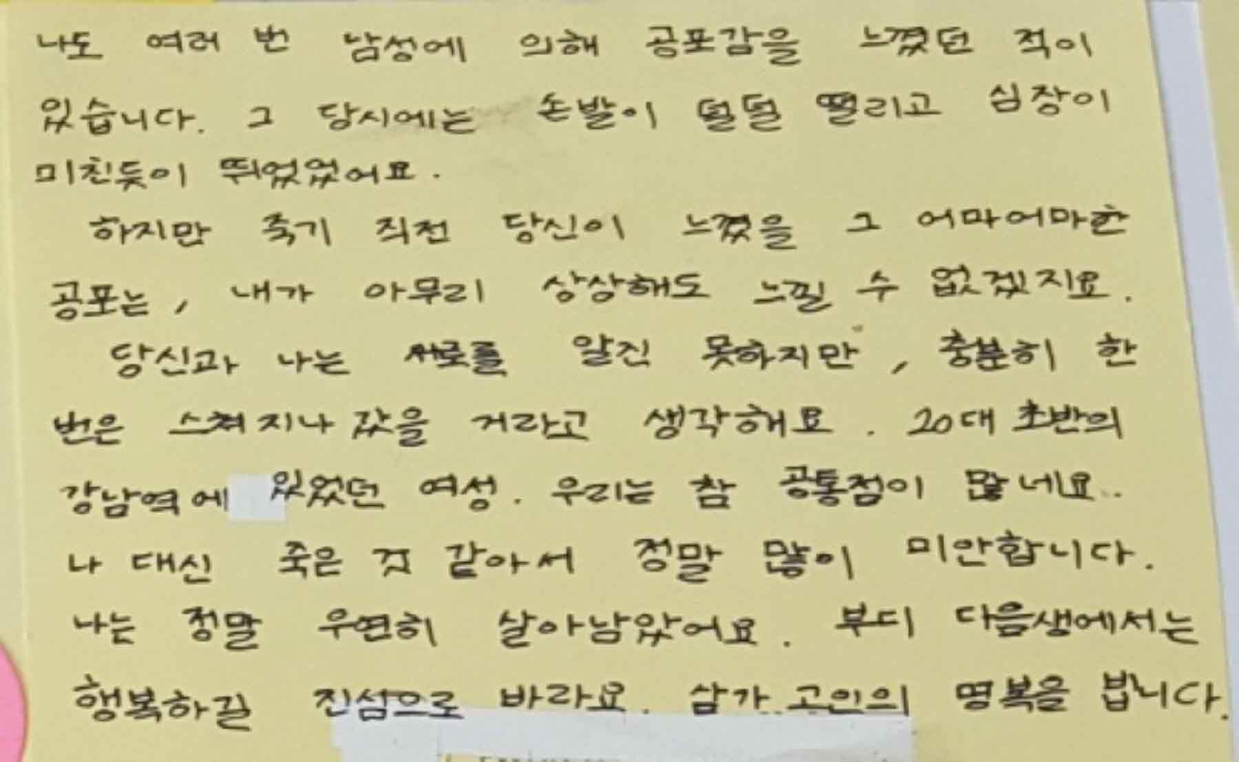 강남역 추모메세지 강남역 #104