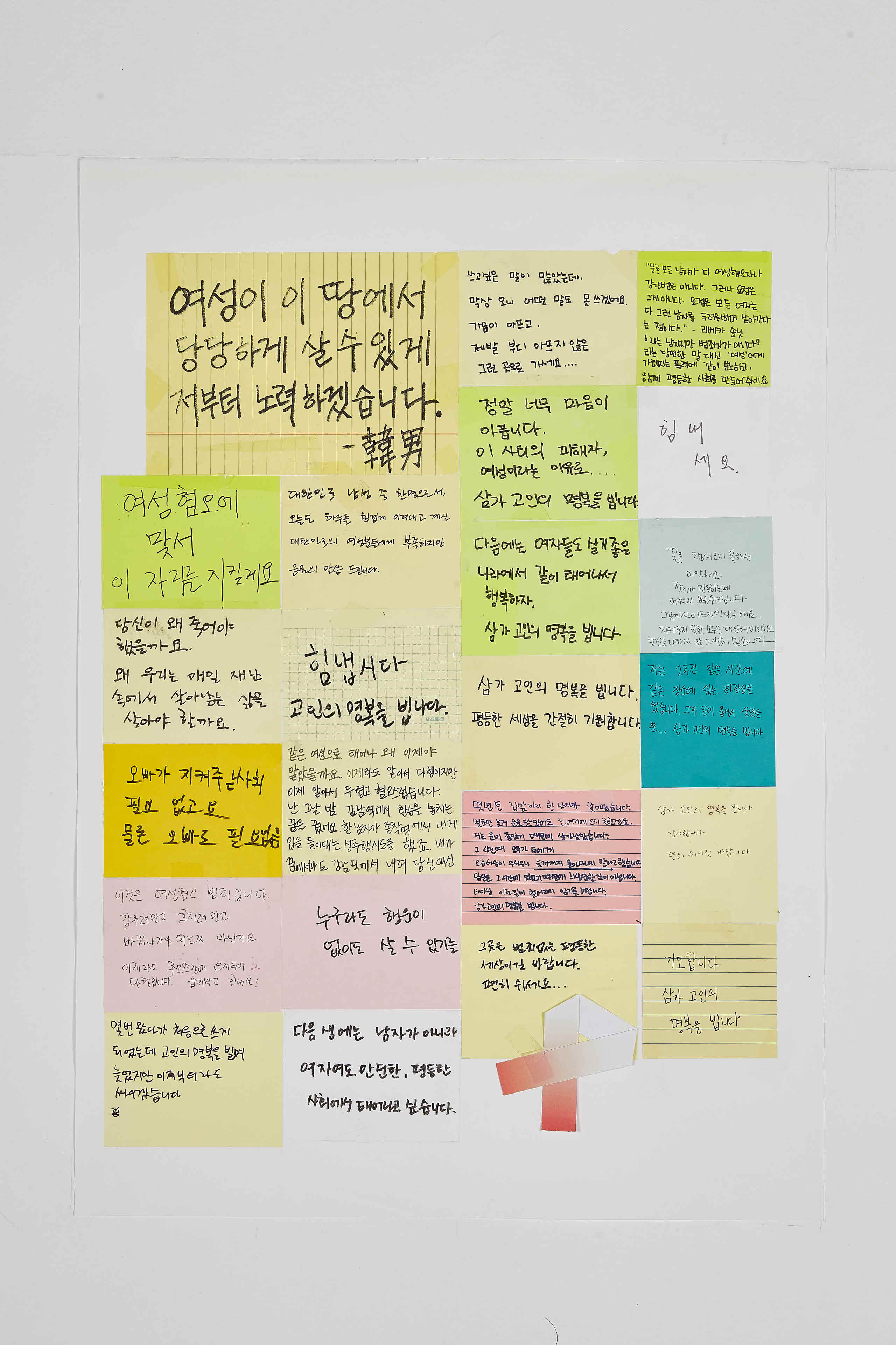 강남역 추모메세지 지역미상 #50