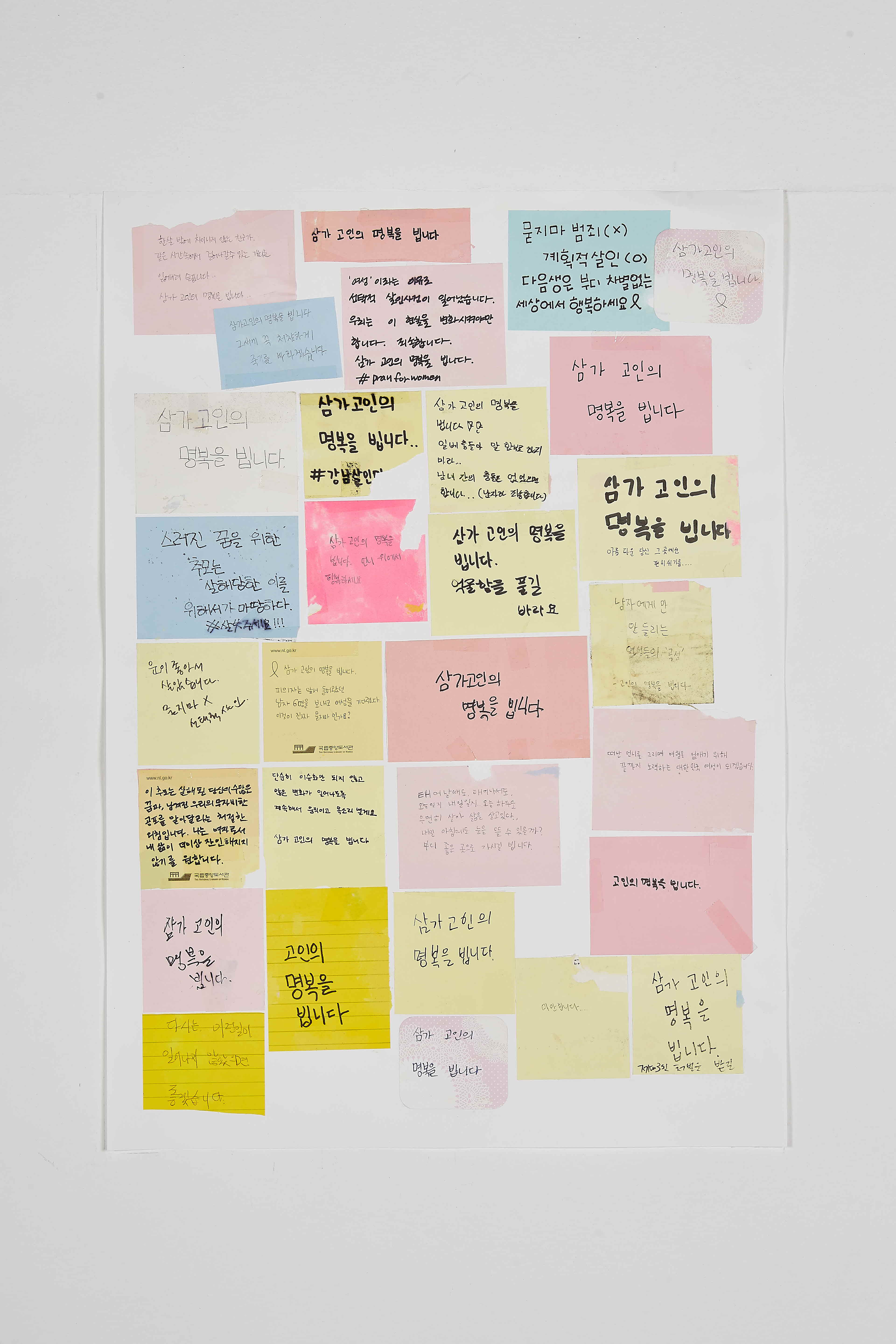 강남역 추모메세지 부산지역 #65