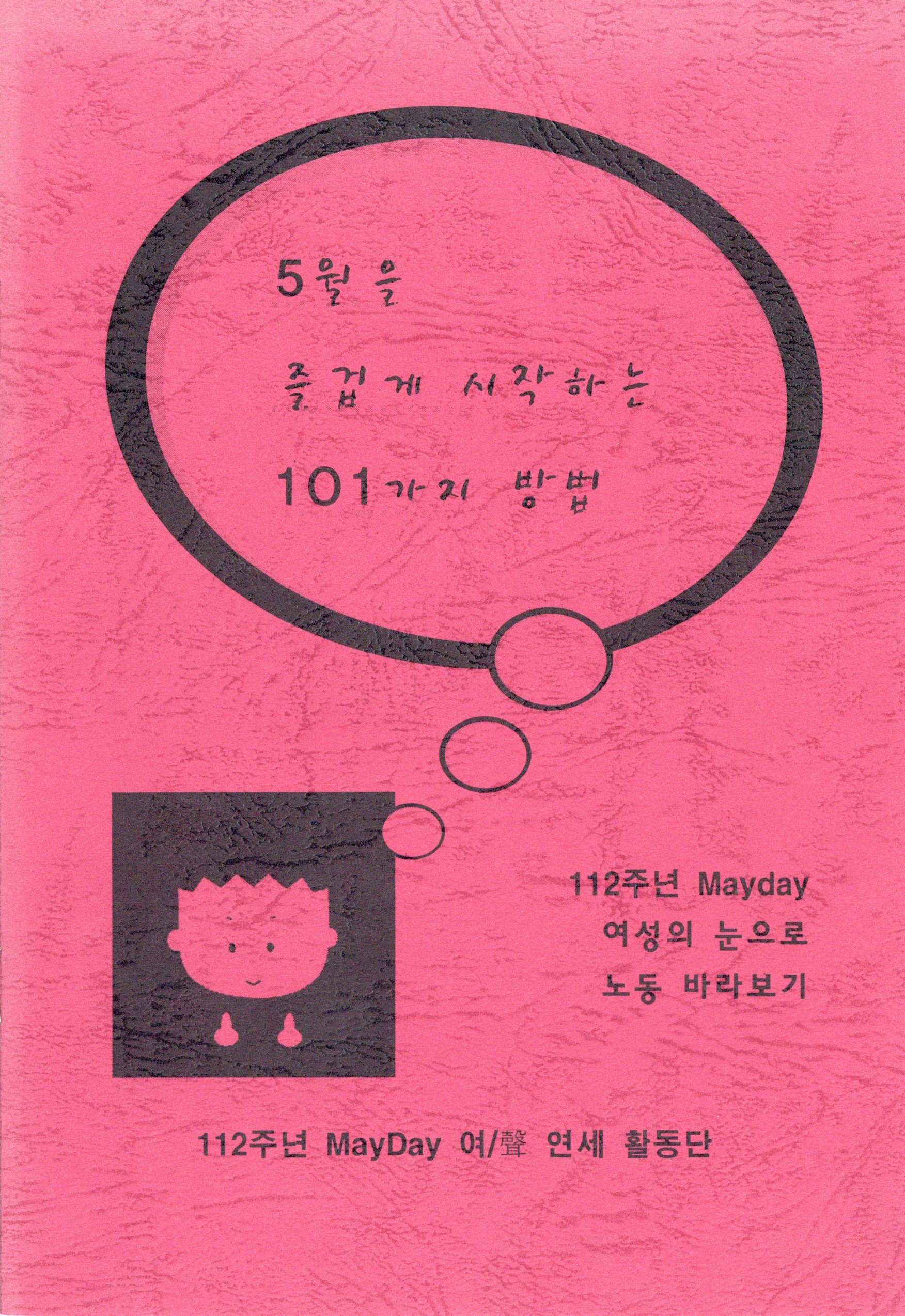 5월을 즐겁게 시작하는 101가지 방법