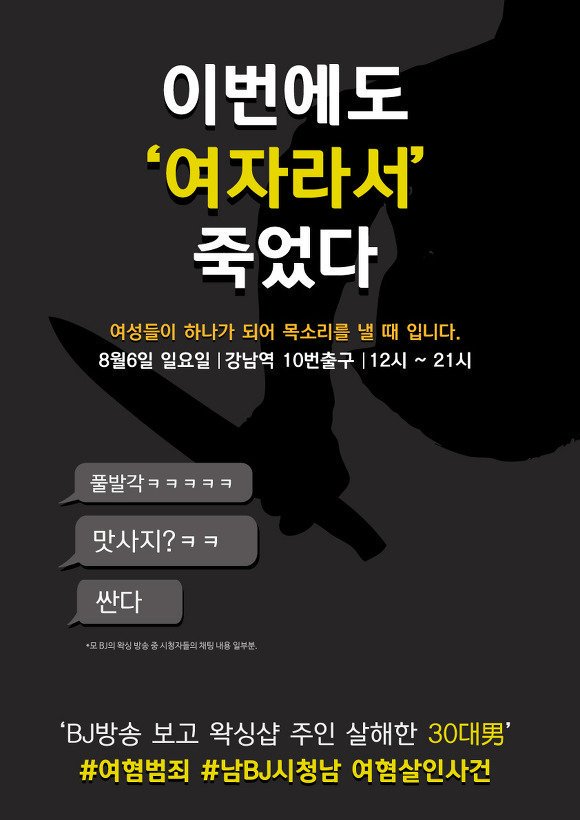 이번에도 '여자라서' 죽었다